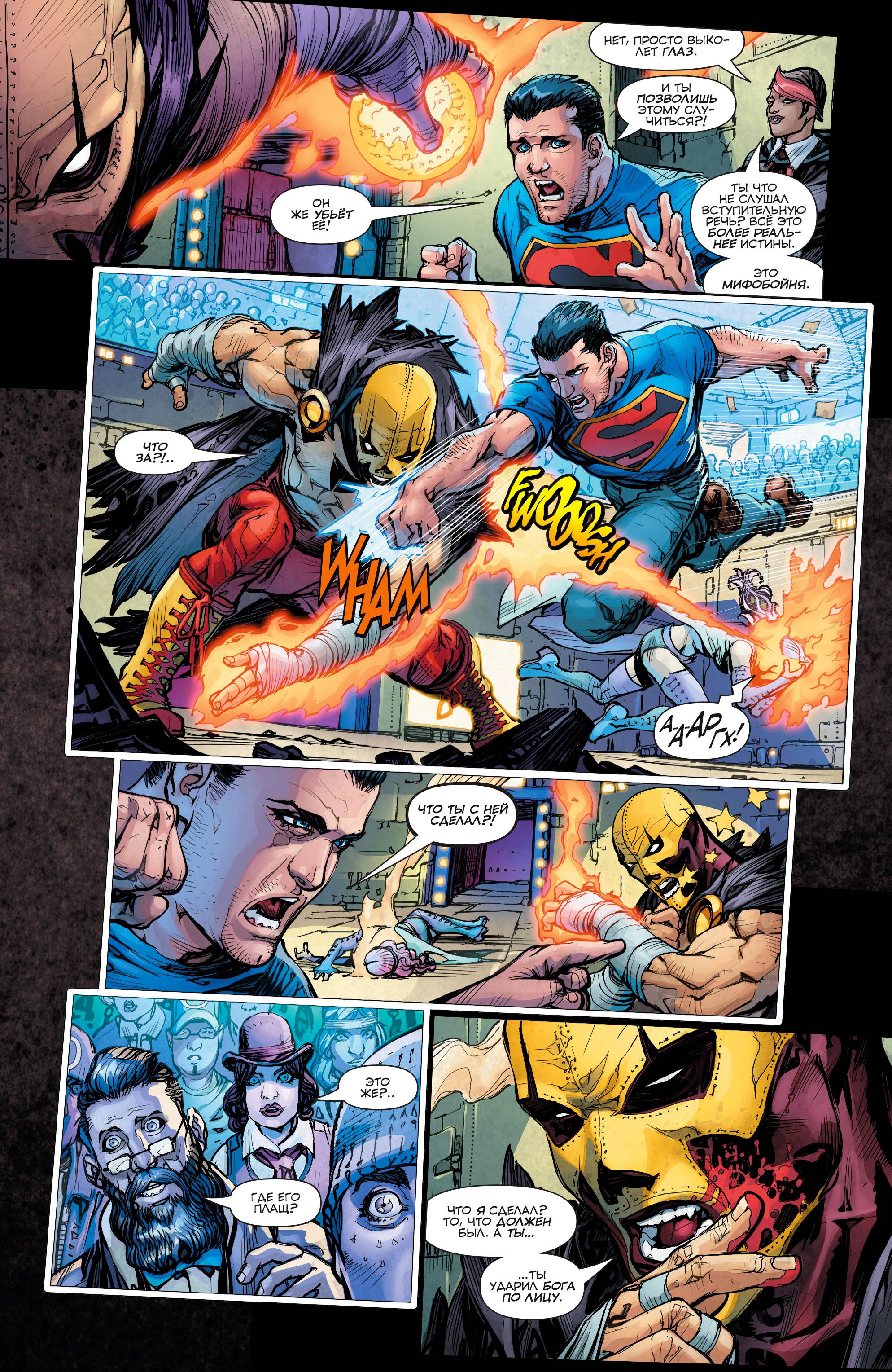 Супермен №45 онлайн