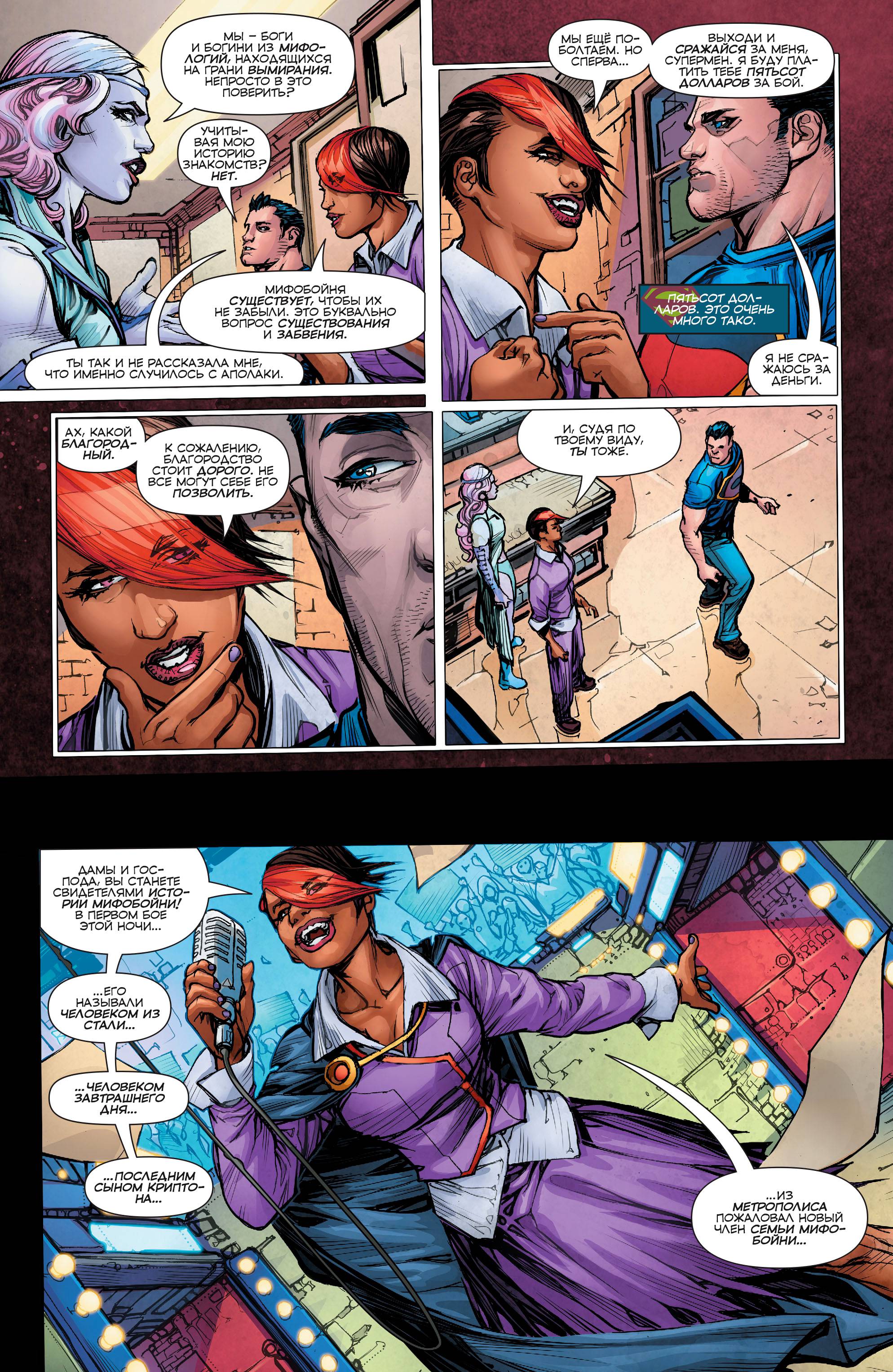 Супермен №45 онлайн