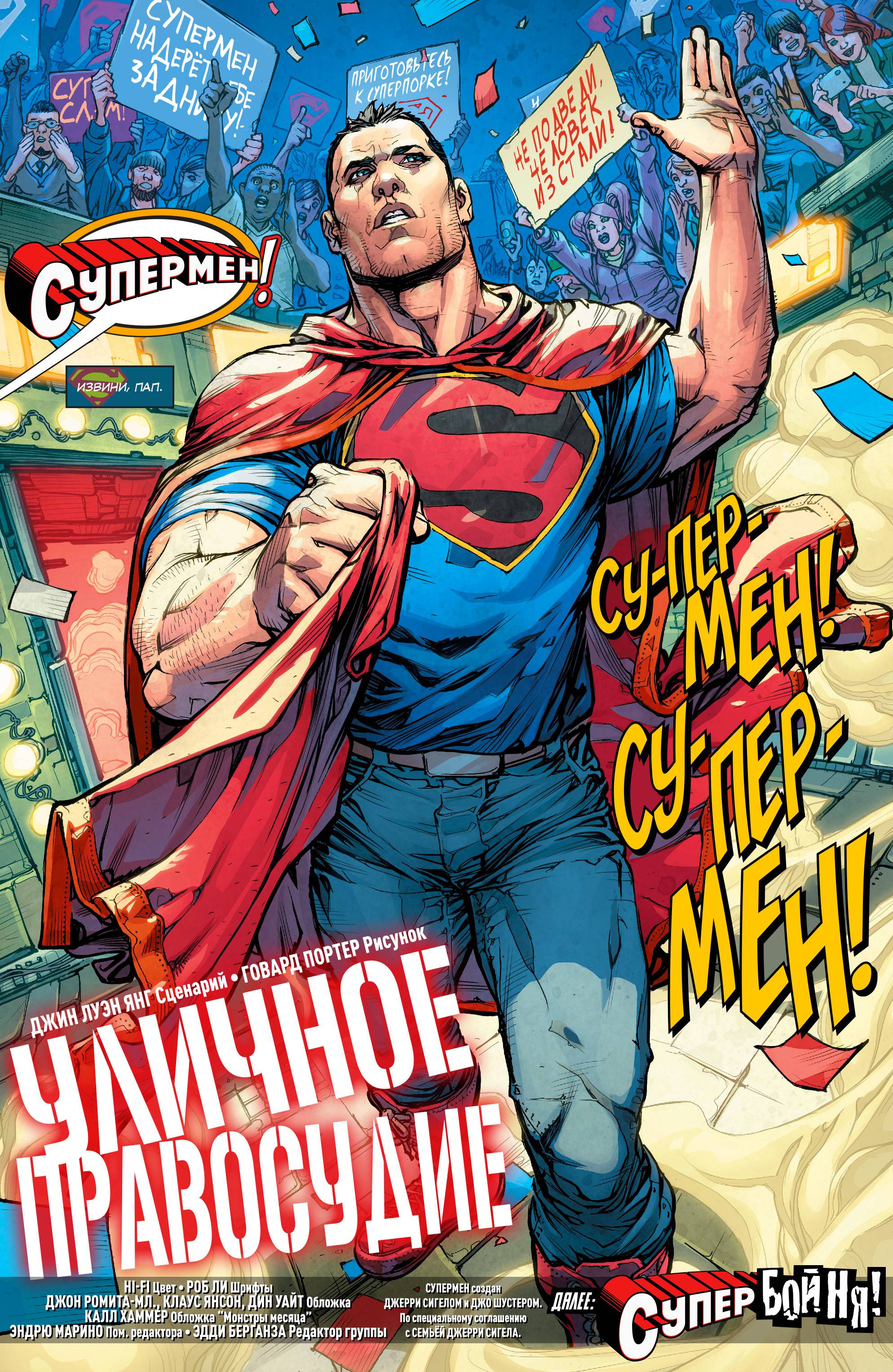 Супермен №45 онлайн