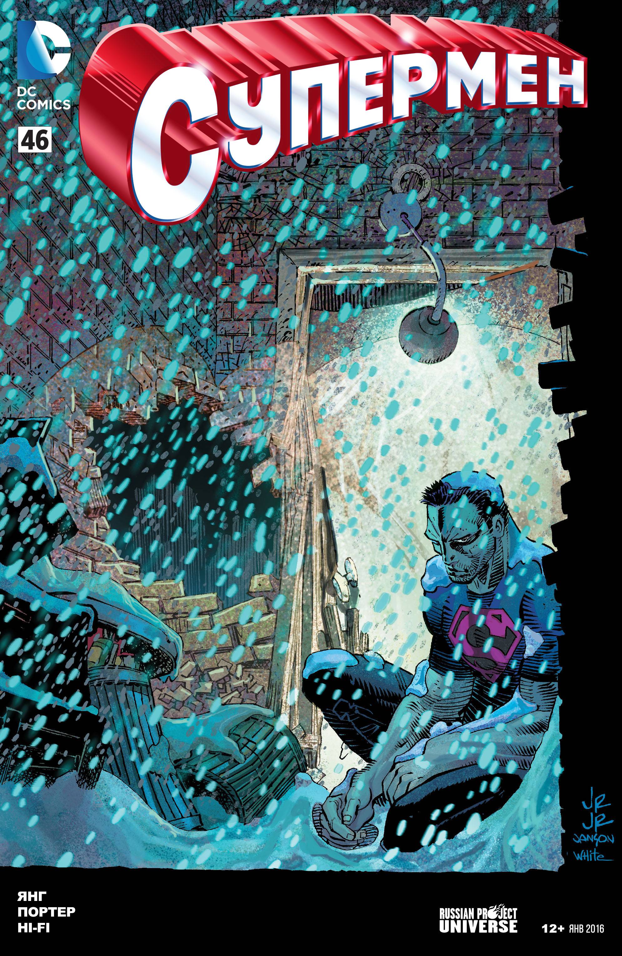 Супермен №46 онлайн