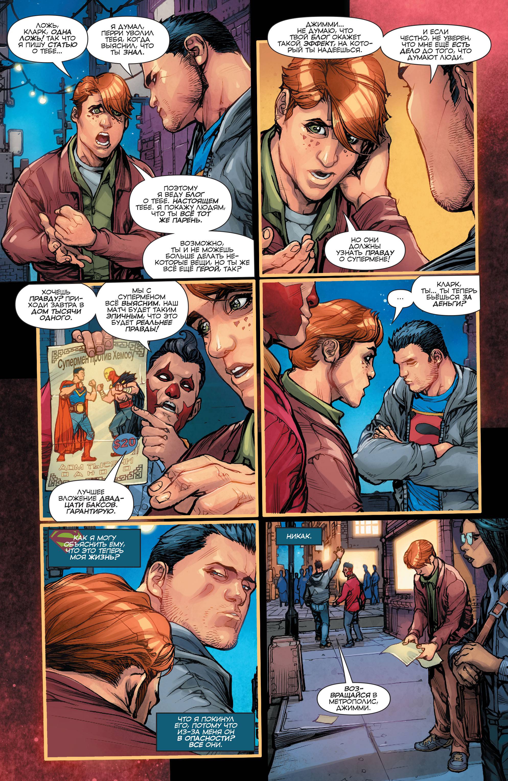 Супермен №46 онлайн