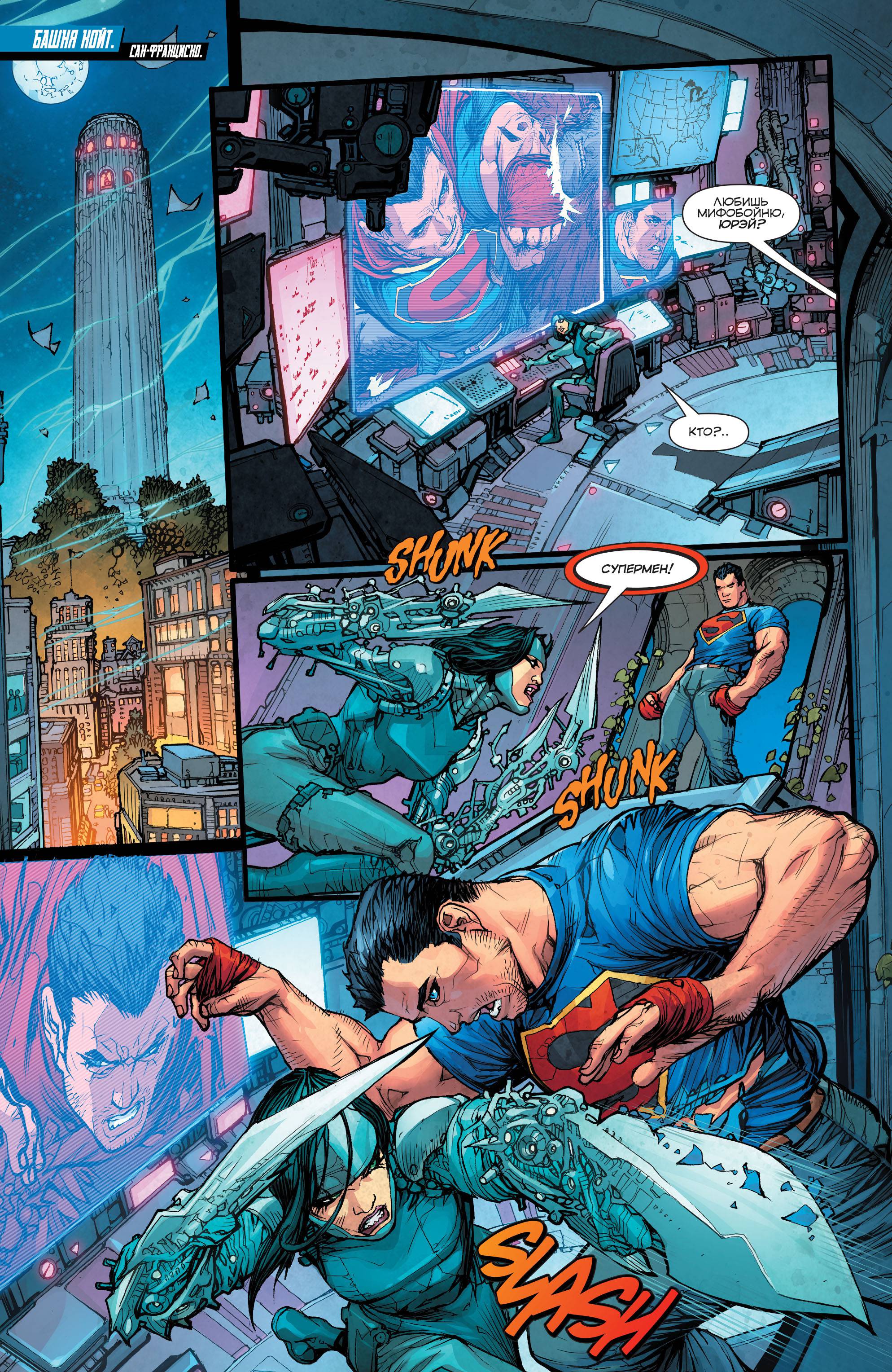 Супермен №46 онлайн