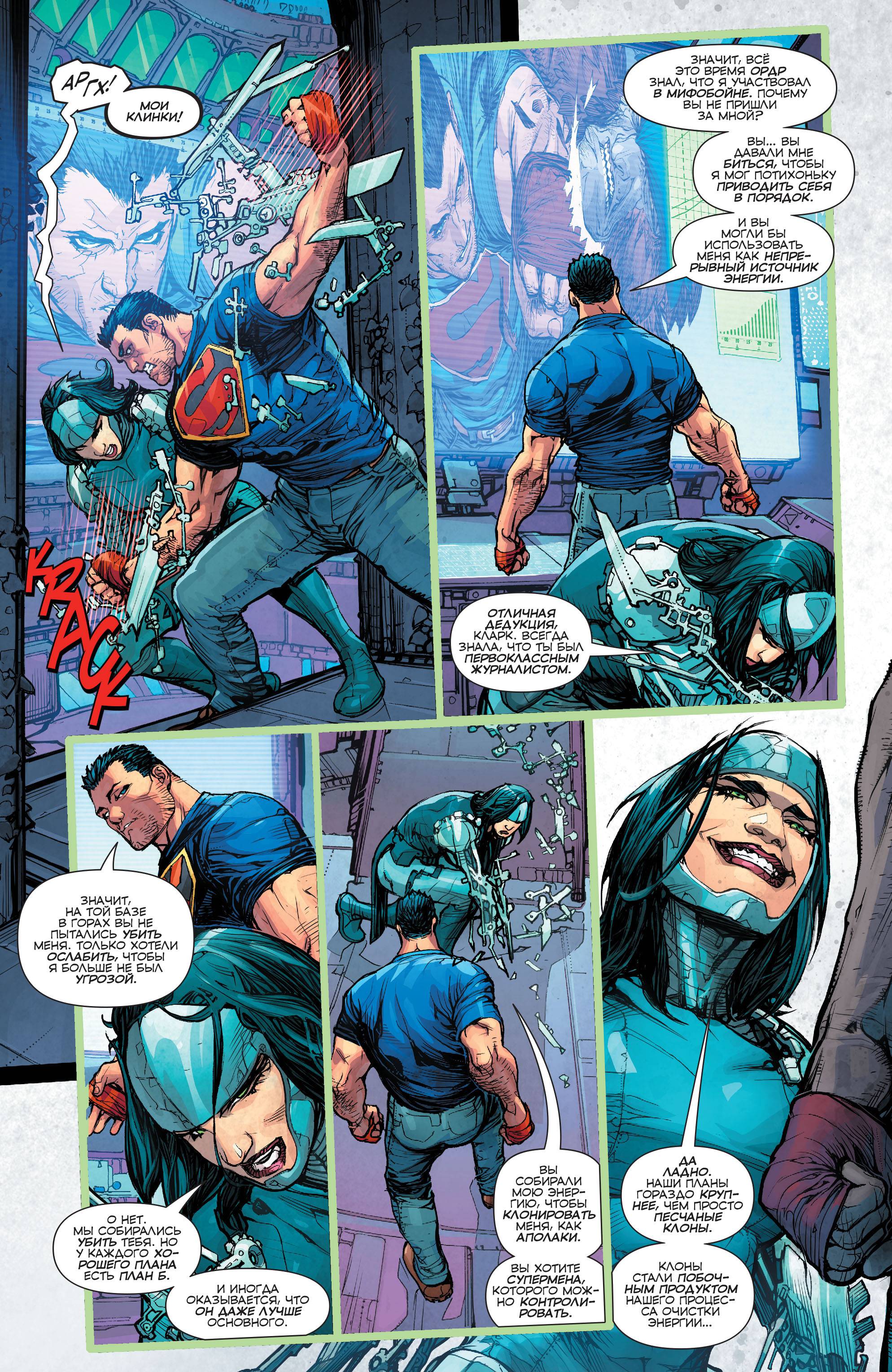 Супермен №46 онлайн