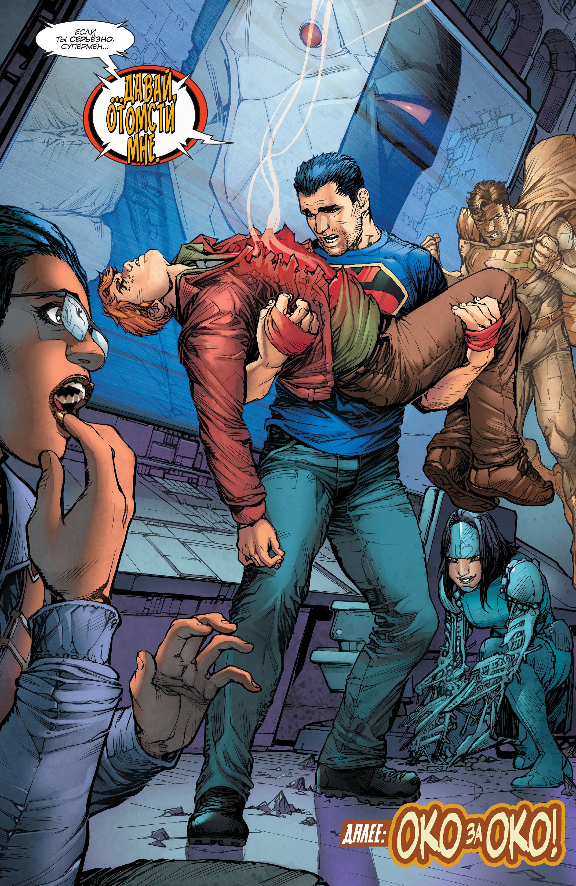 Супермен №46 онлайн