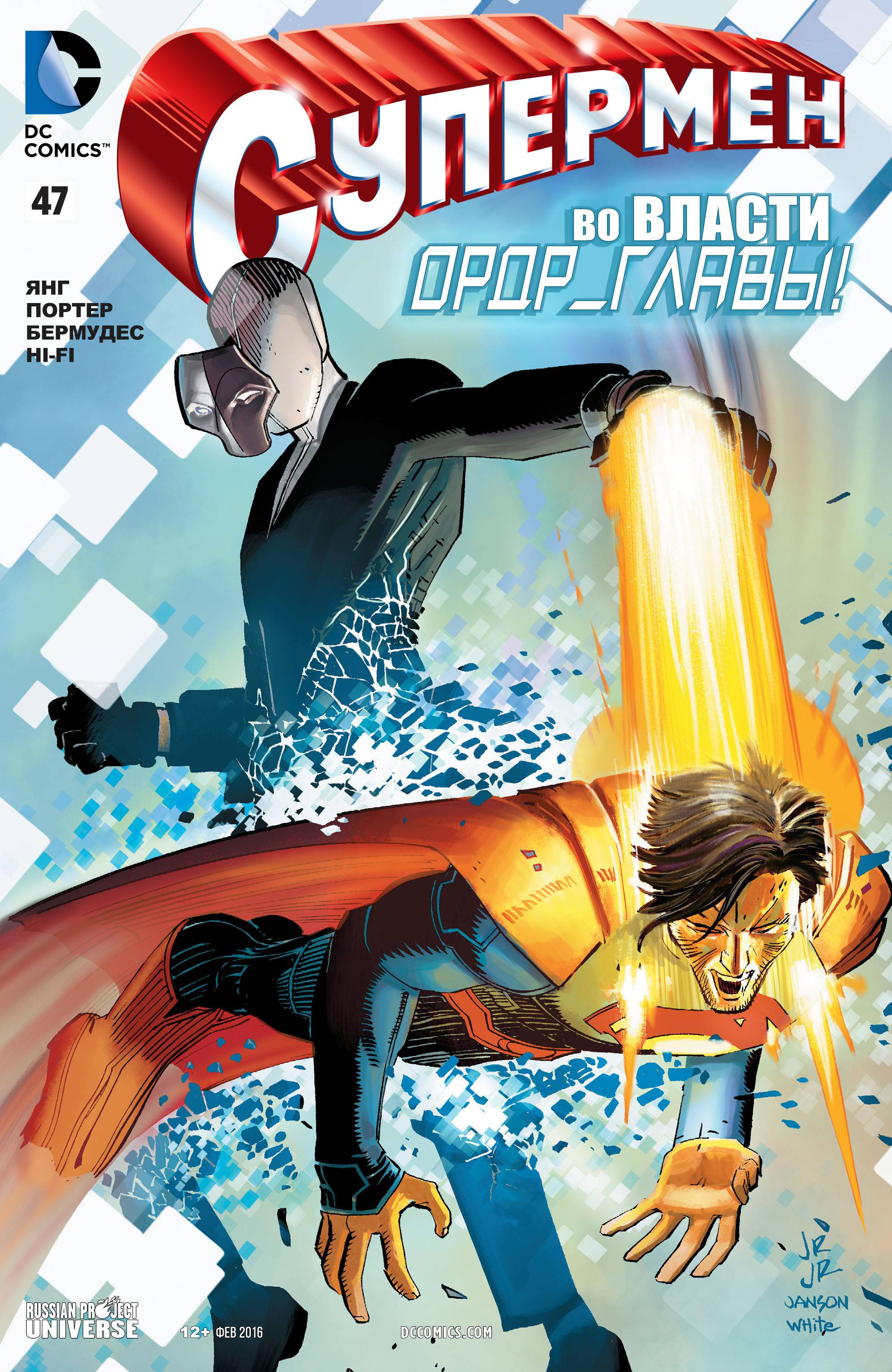 Супермен №47 онлайн