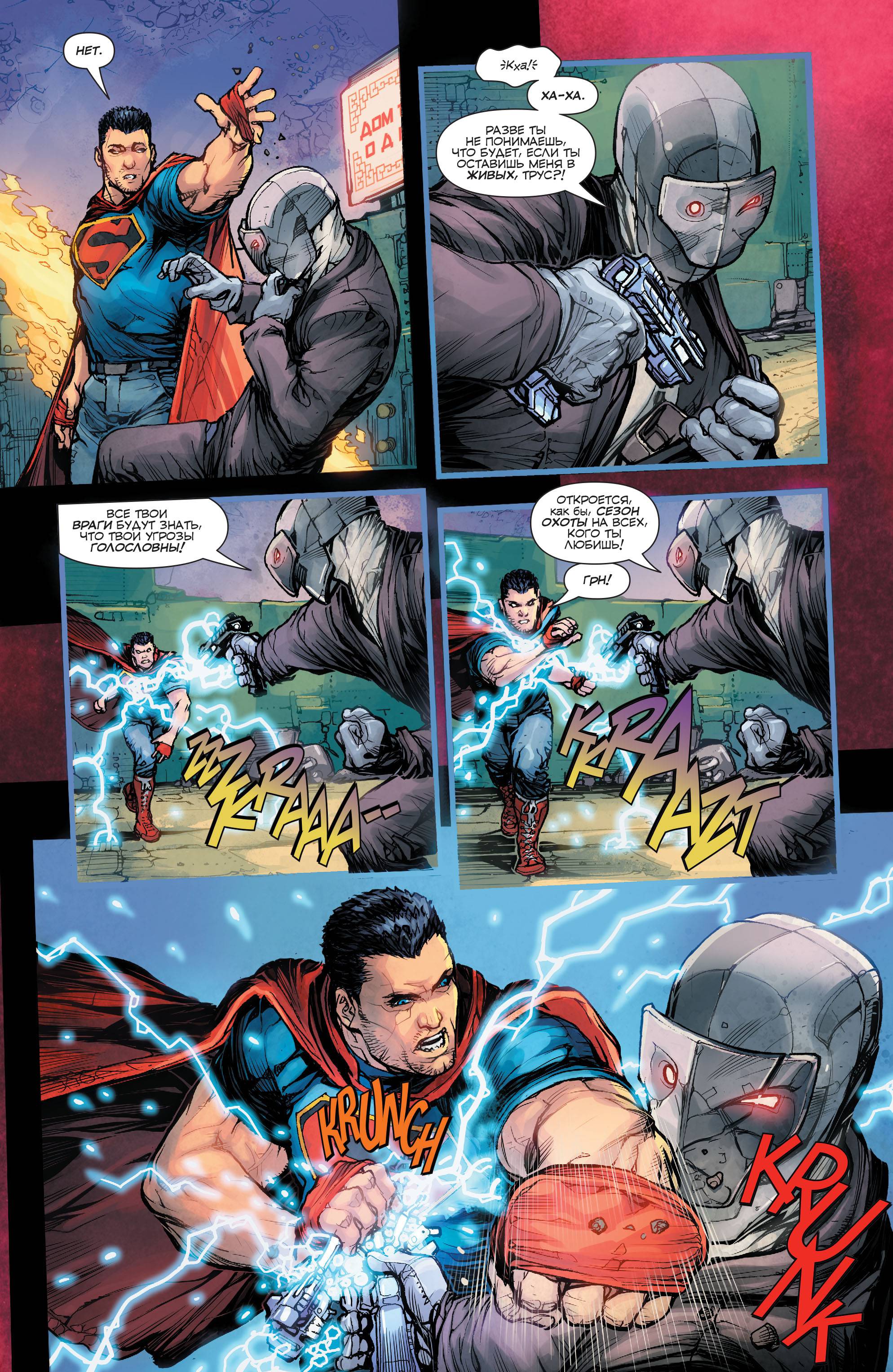 Супермен №47 онлайн