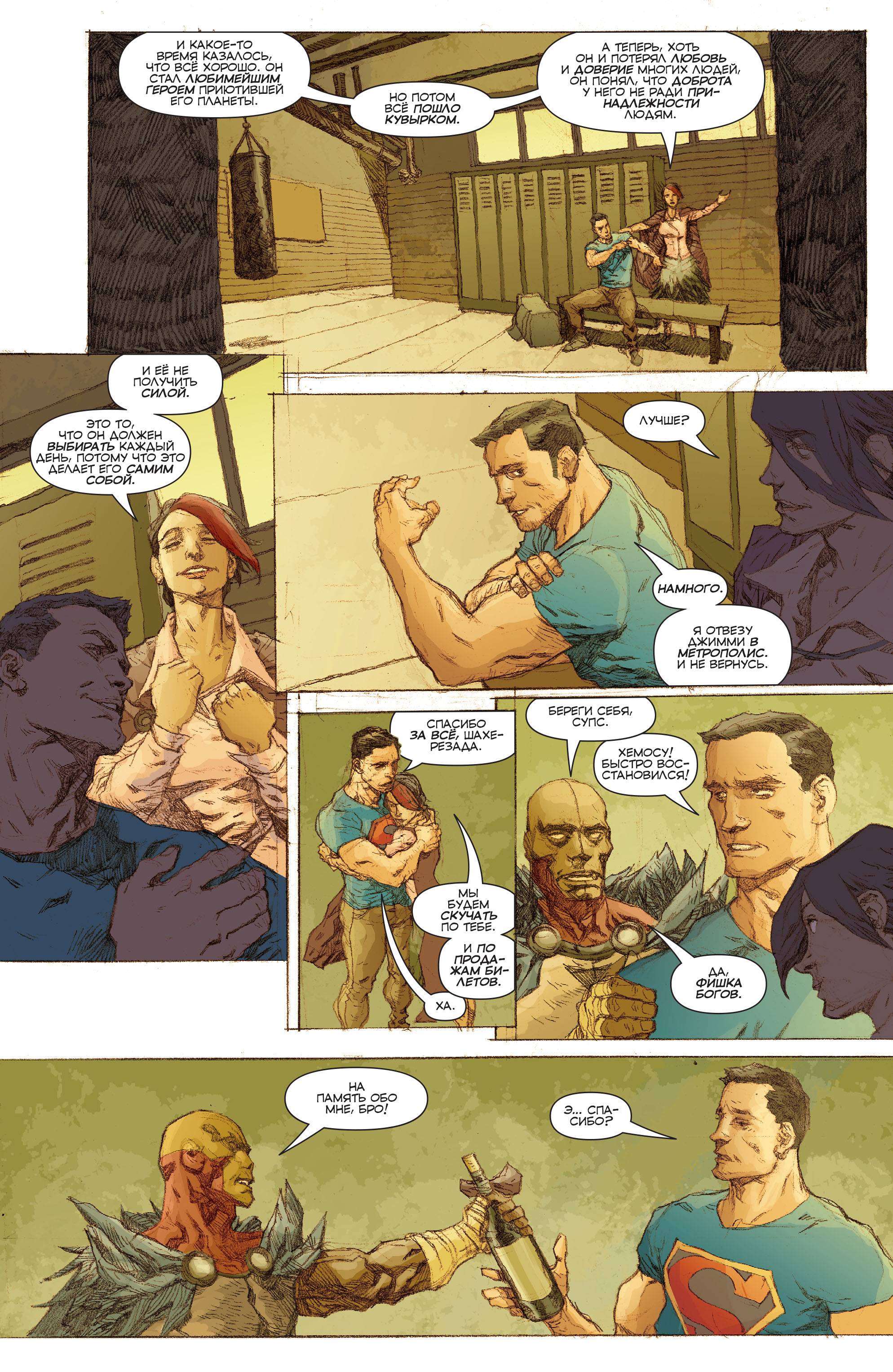 Супермен №47 онлайн