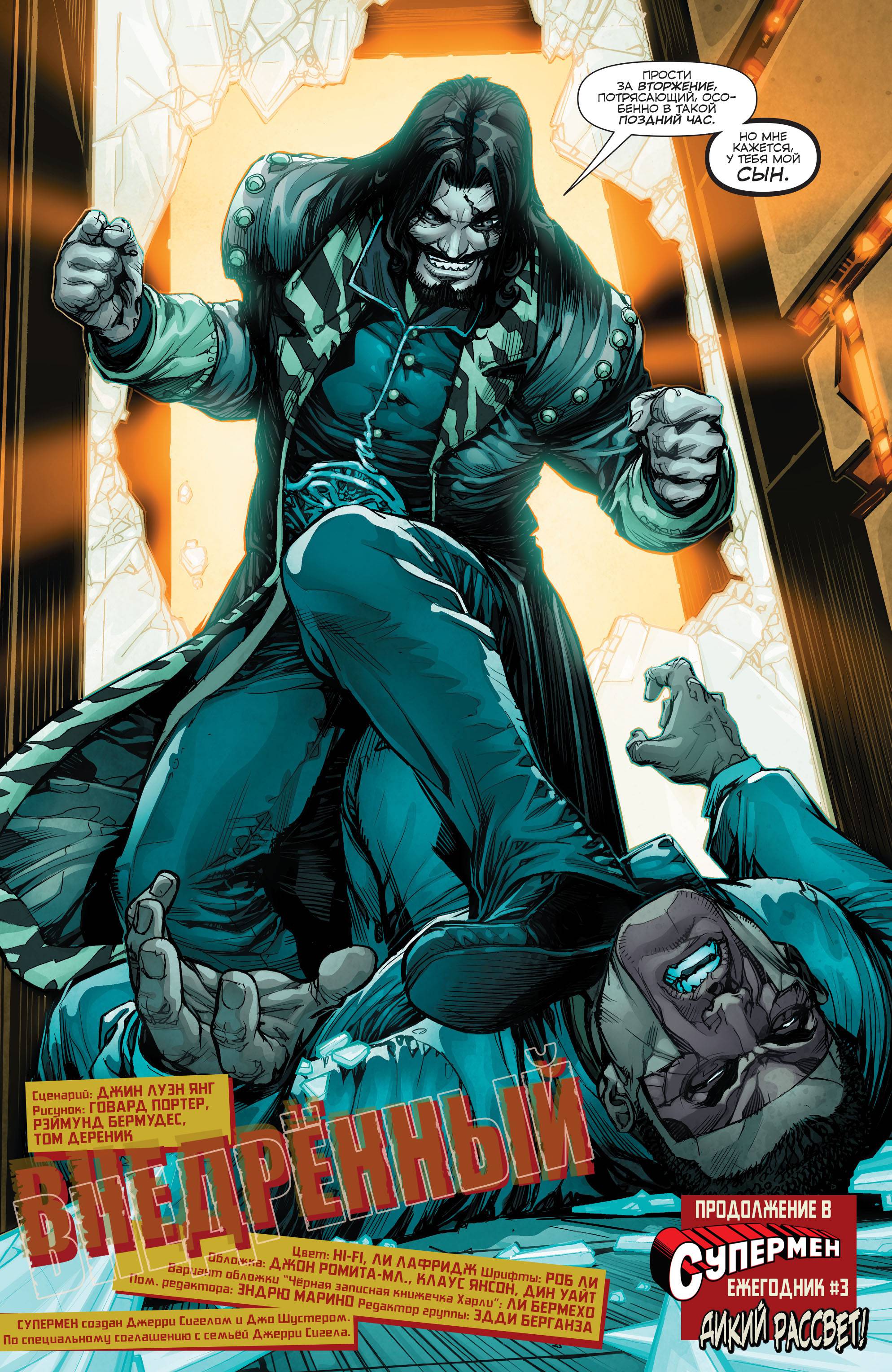 Супермен №47 онлайн