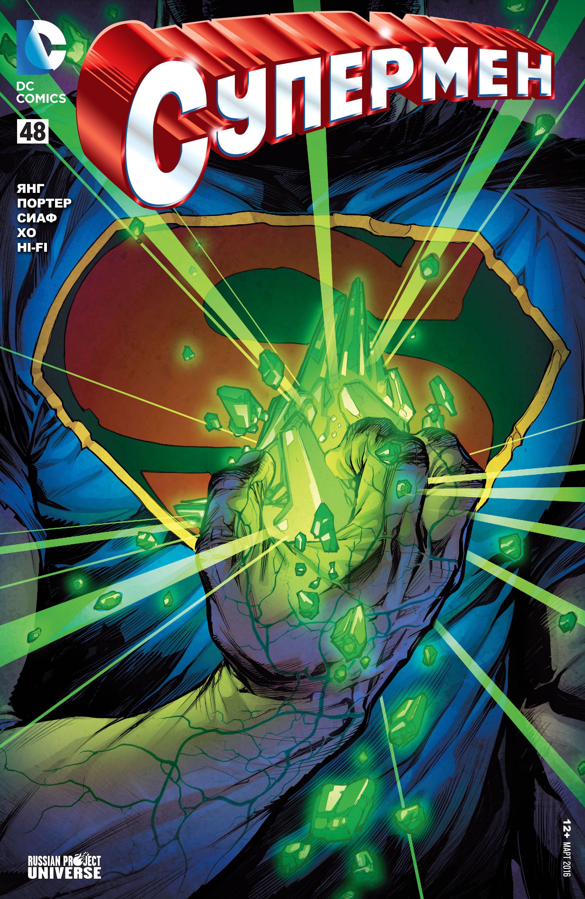 Супермен №48 онлайн