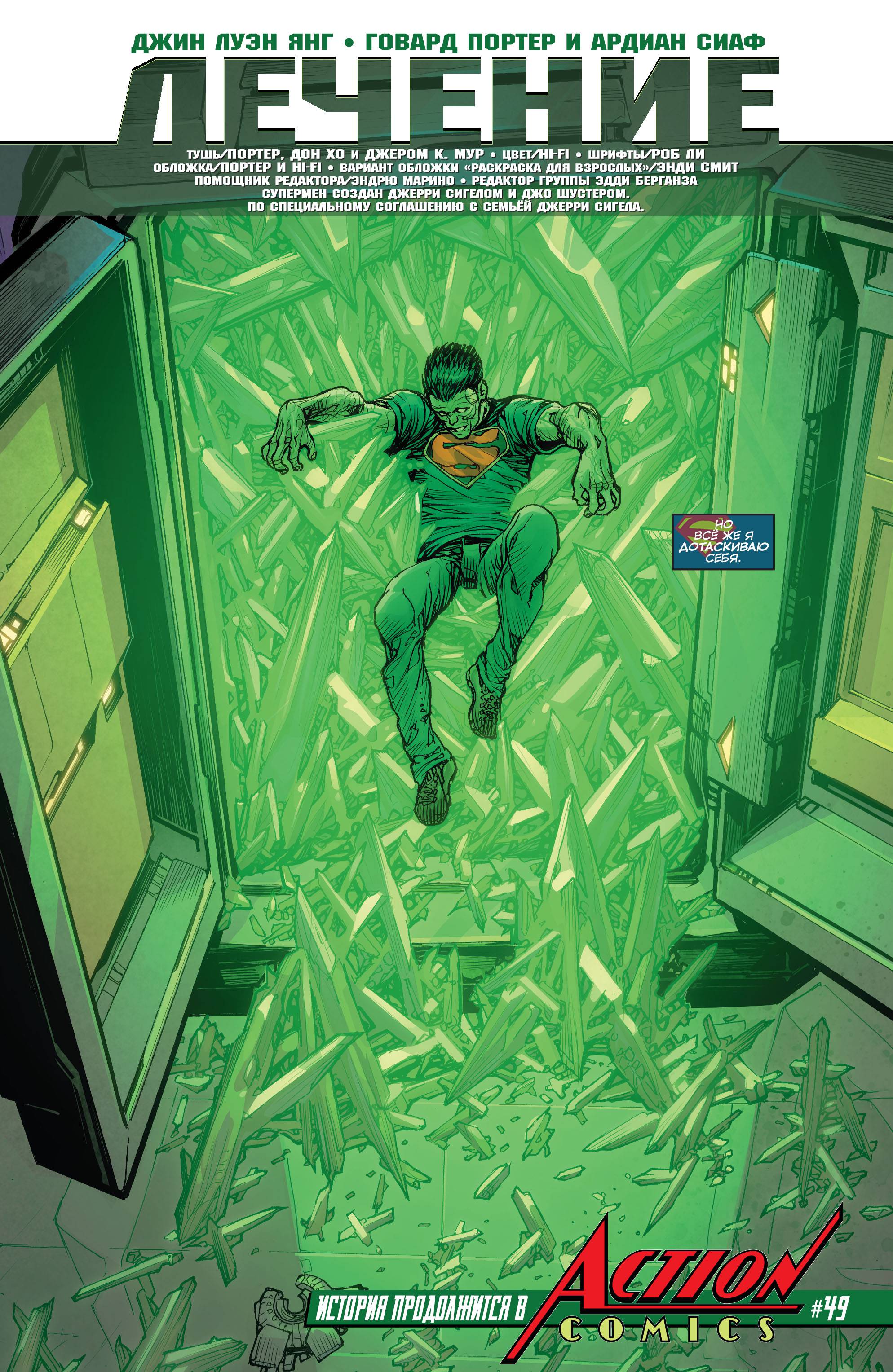 Супермен №48 онлайн