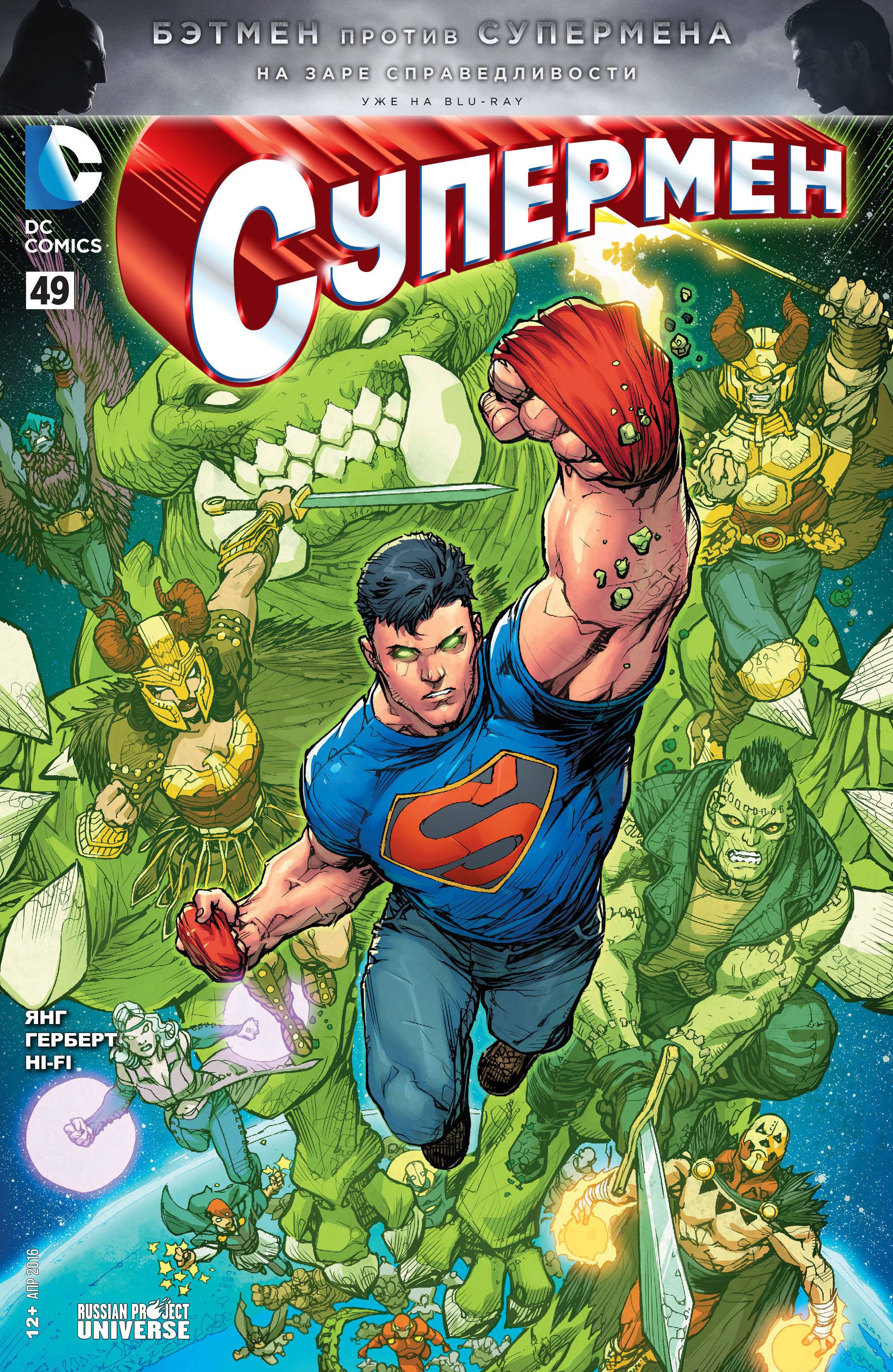 Супермен №49 онлайн