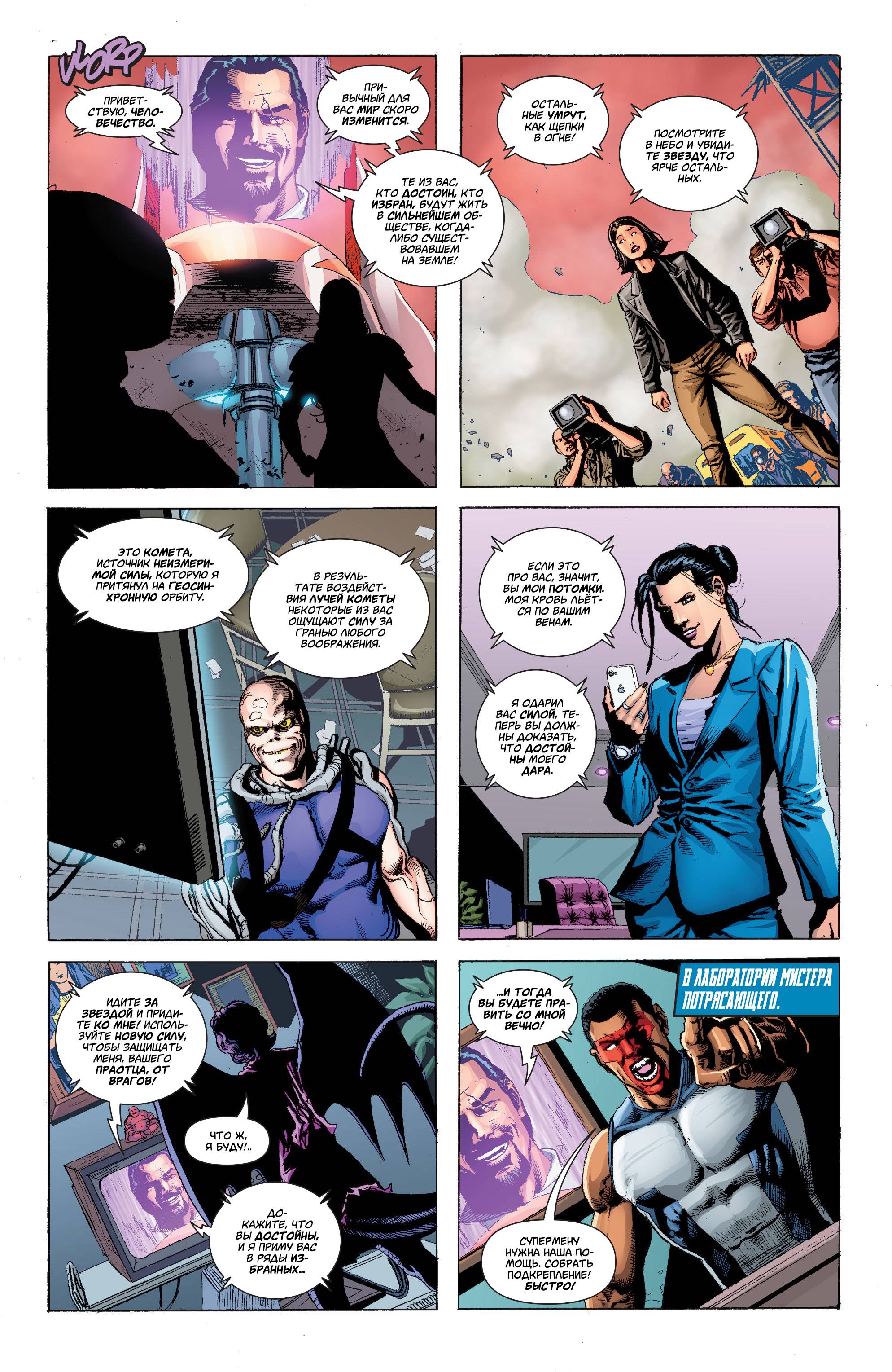 Супермен №49 онлайн