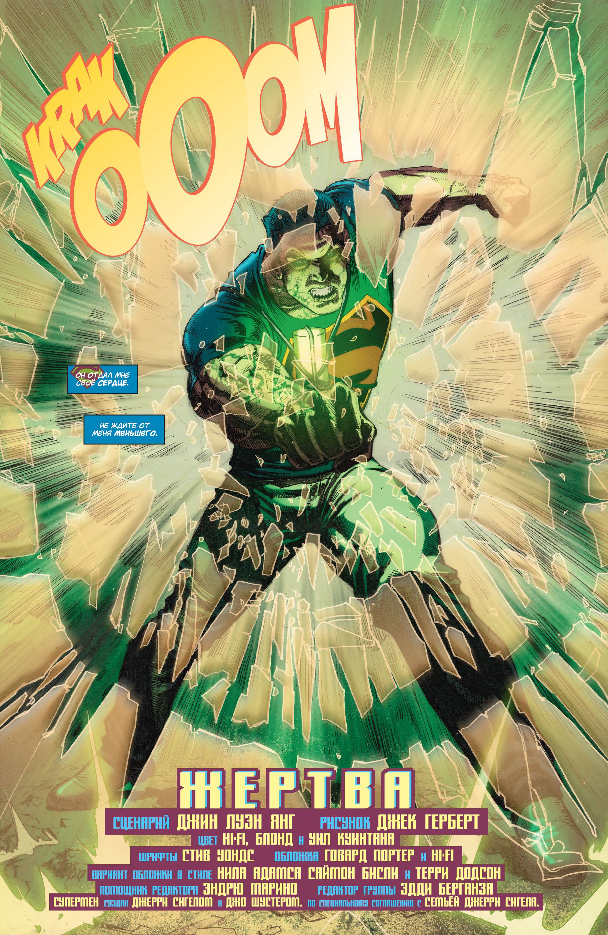 Супермен №49 онлайн