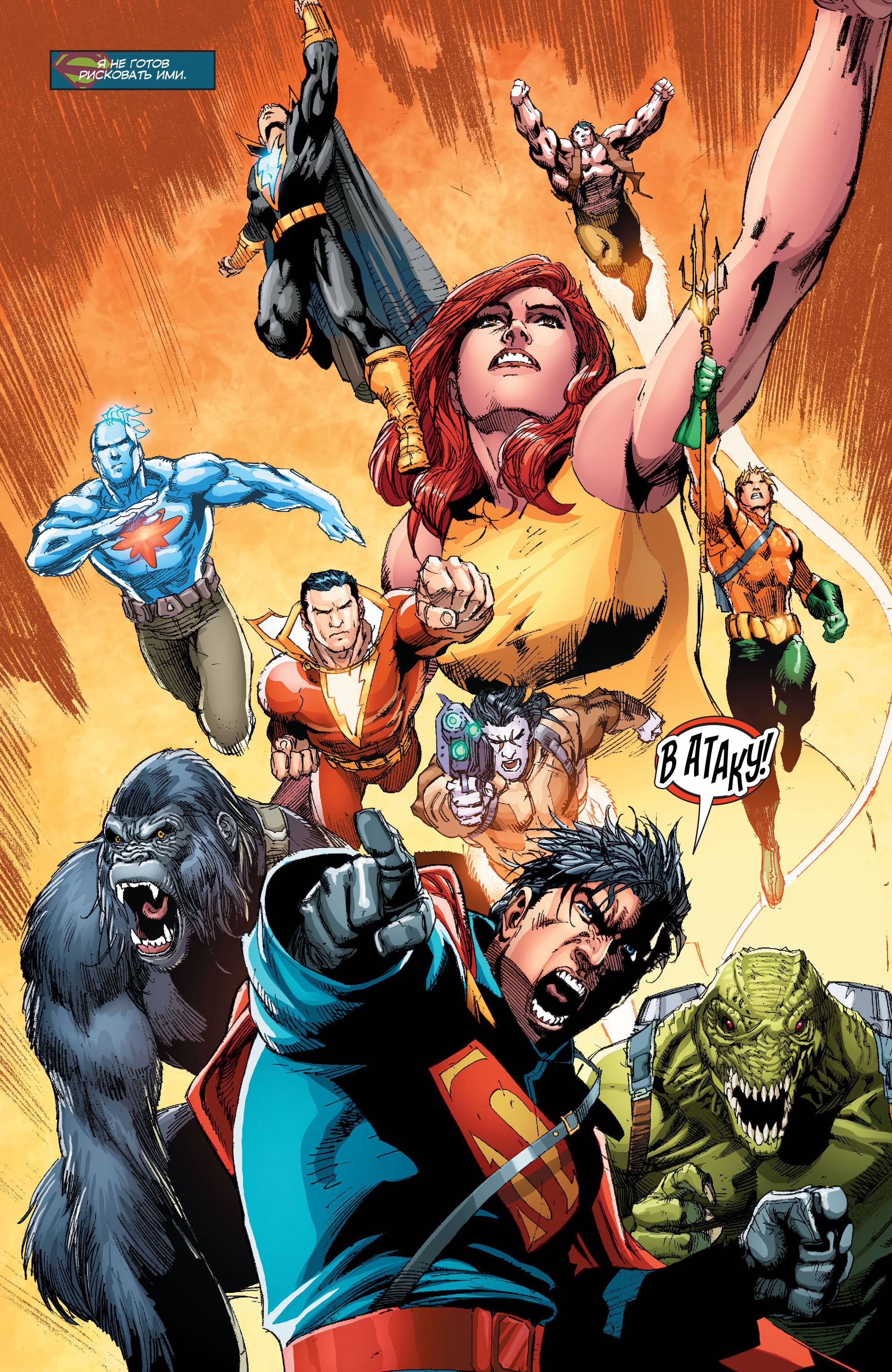 Супермен №50 онлайн