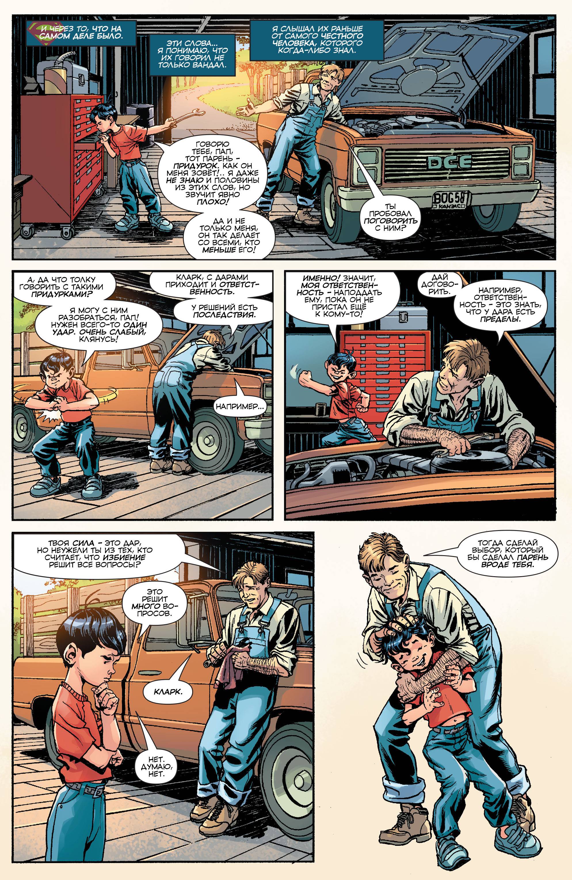 Супермен №50 онлайн