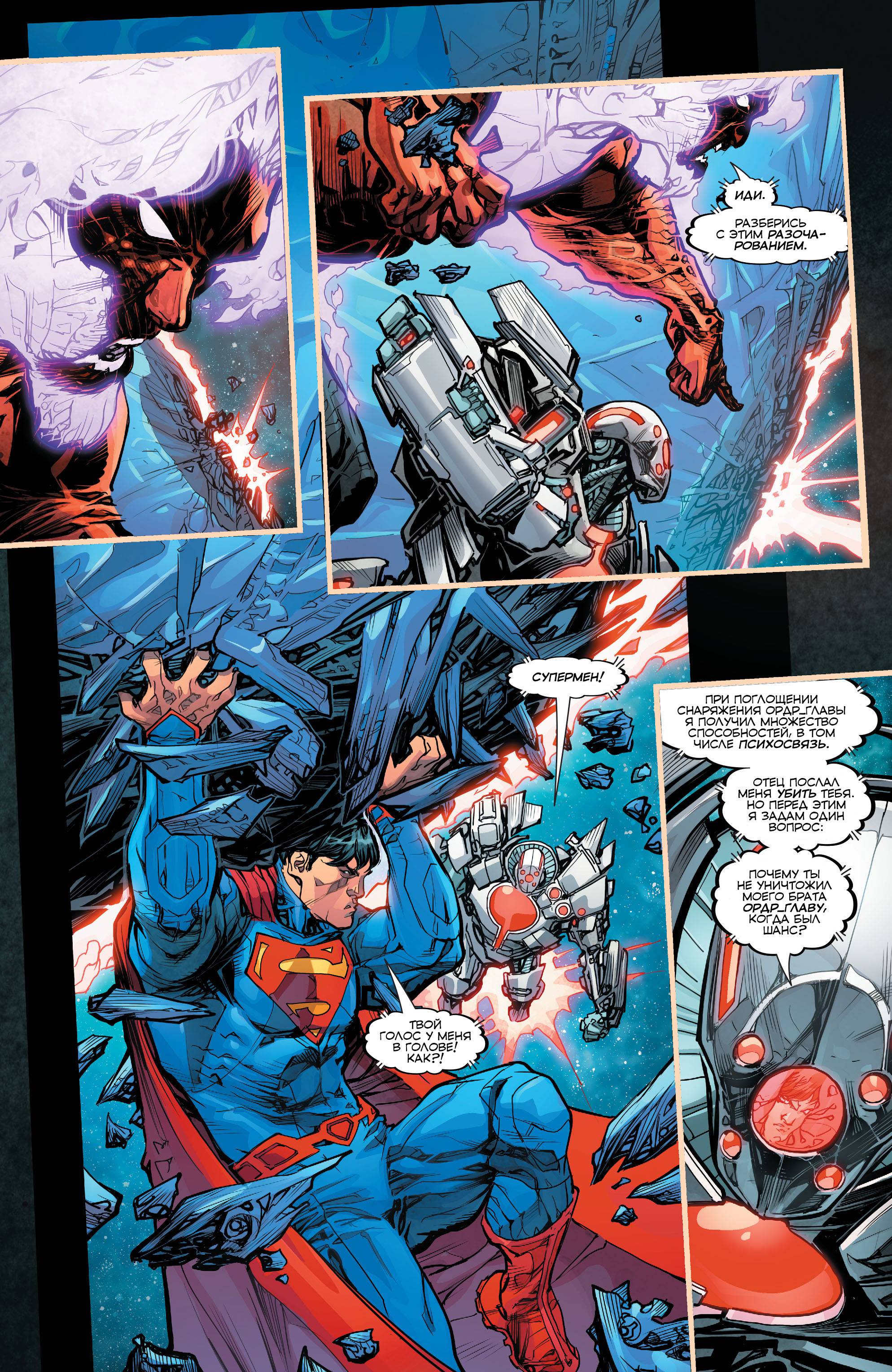 Супермен №50 онлайн