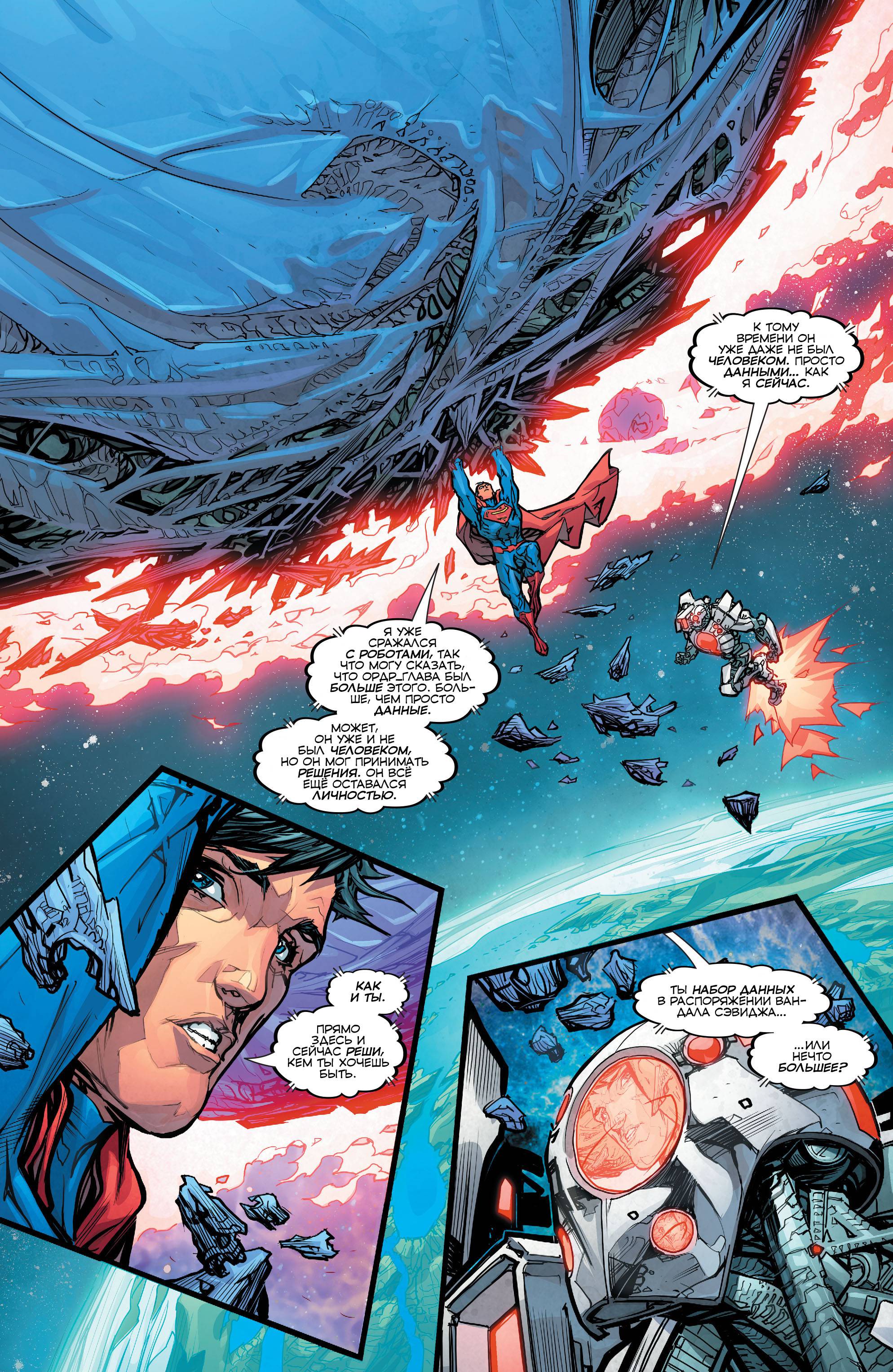 Супермен №50 онлайн