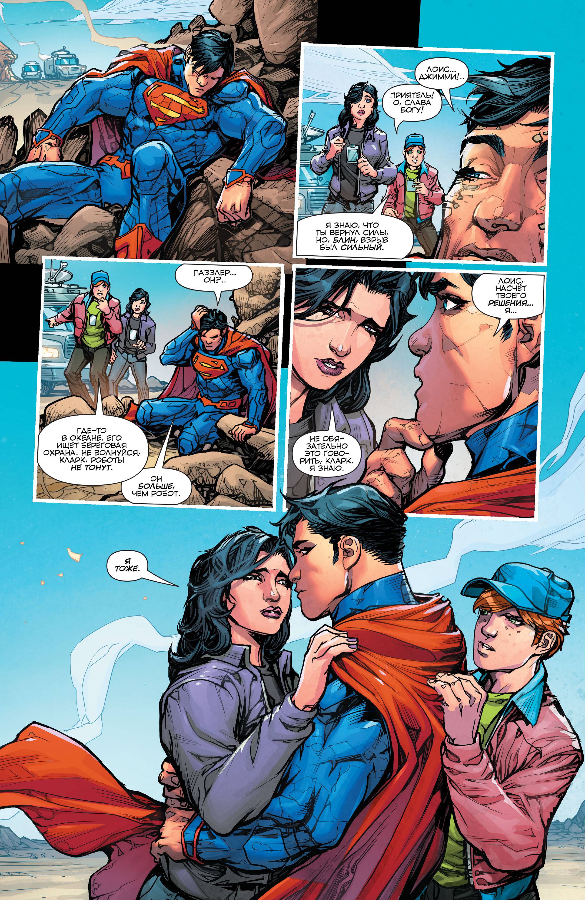 Супермен №50 онлайн