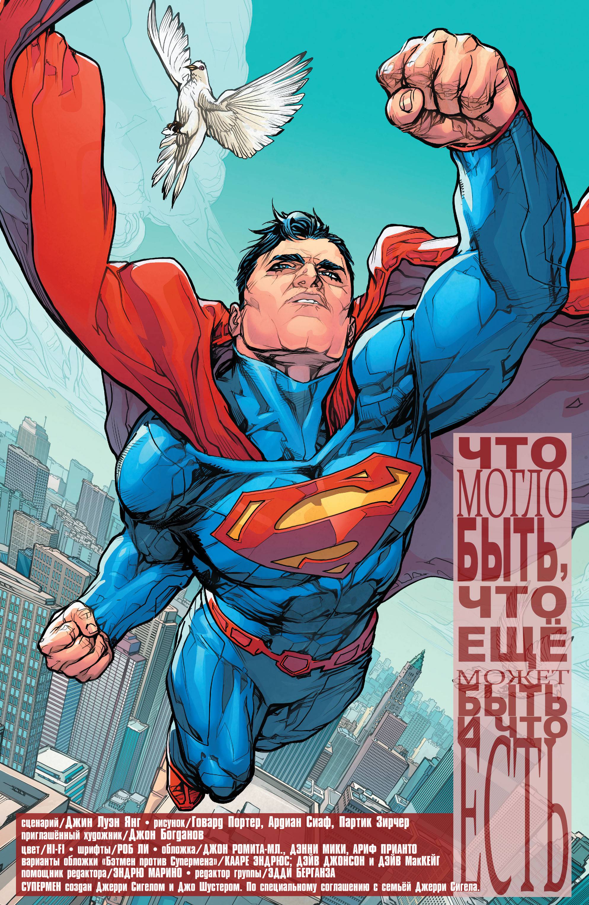 Супермен №50 онлайн