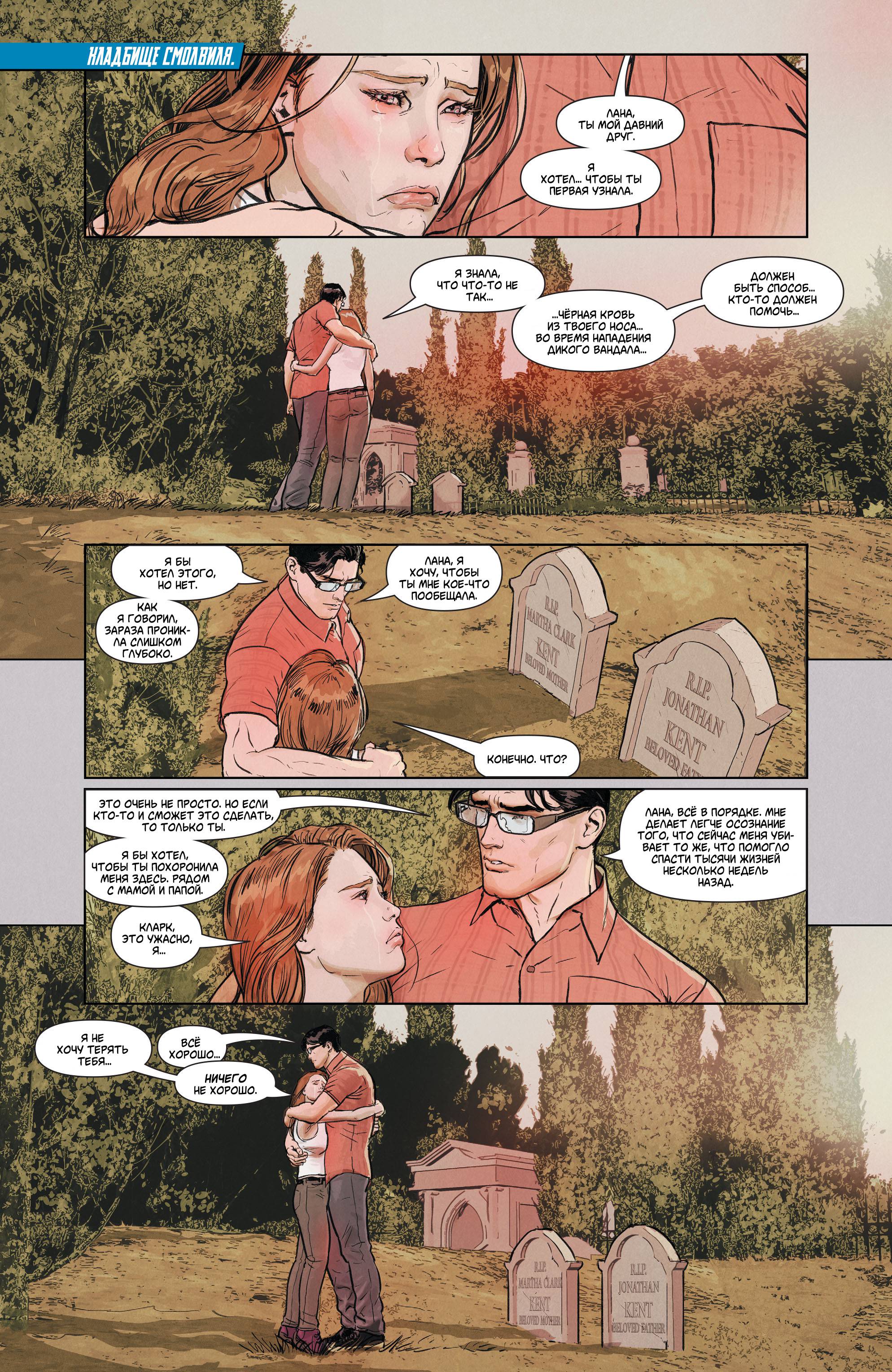 Супермен №51 онлайн