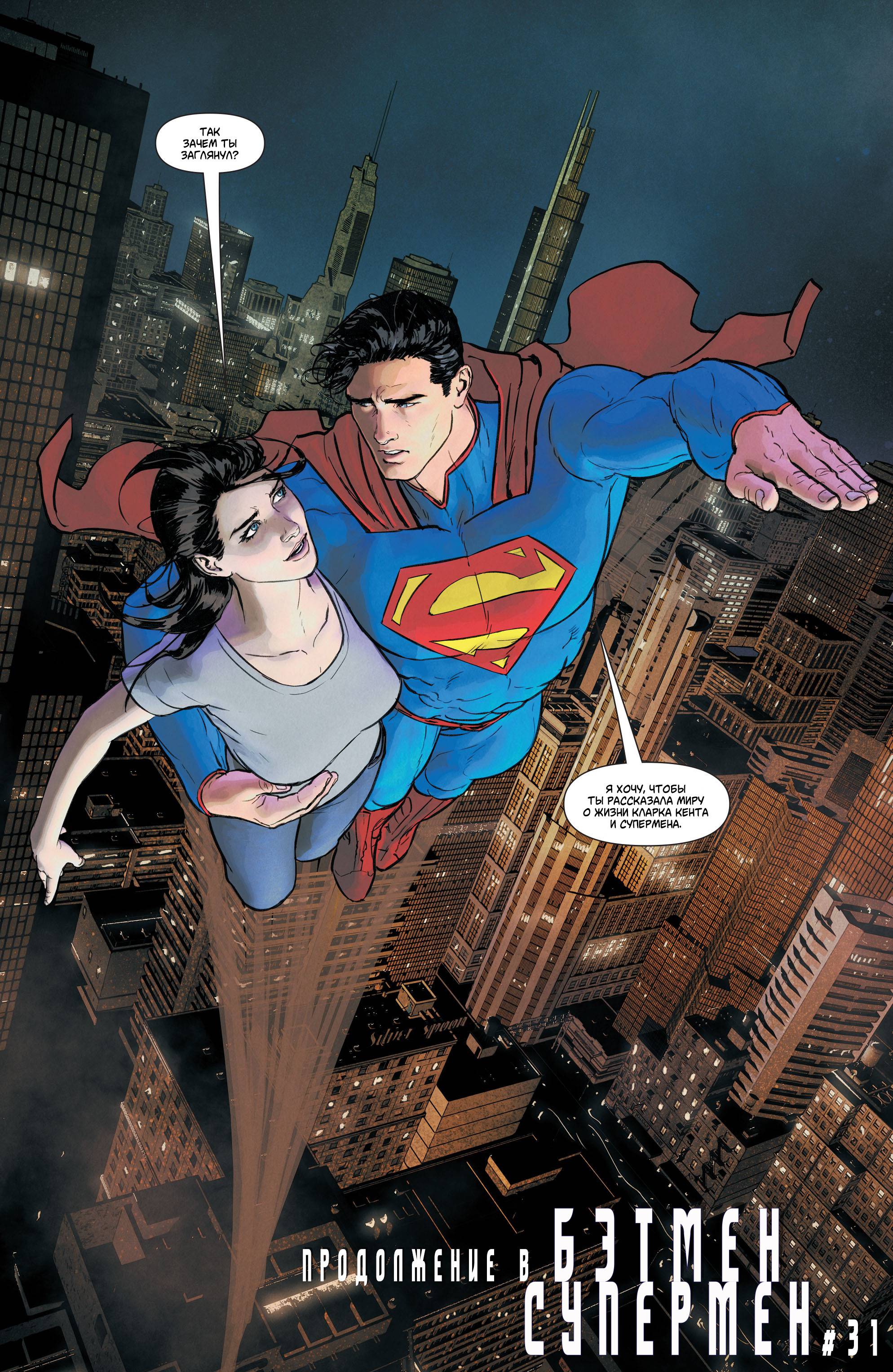 Супермен №51 онлайн