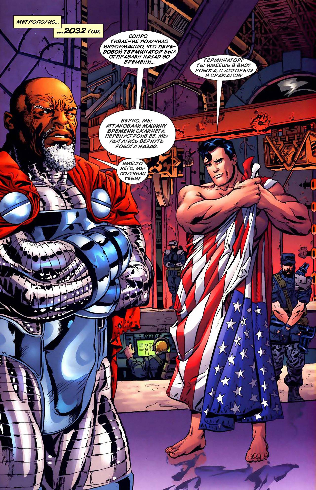 Супермен Против Терминатора: Смерть из Будущего №2 онлайн