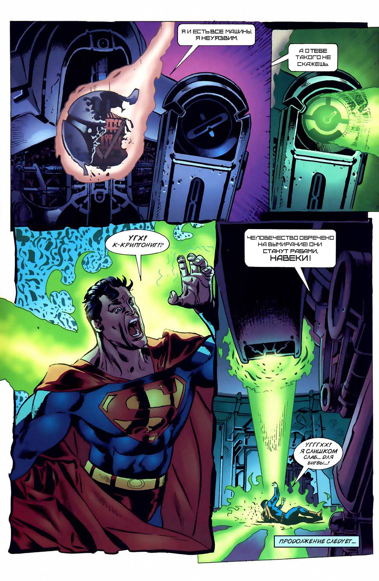 Супермен Против Терминатора: Смерть из Будущего №2 онлайн