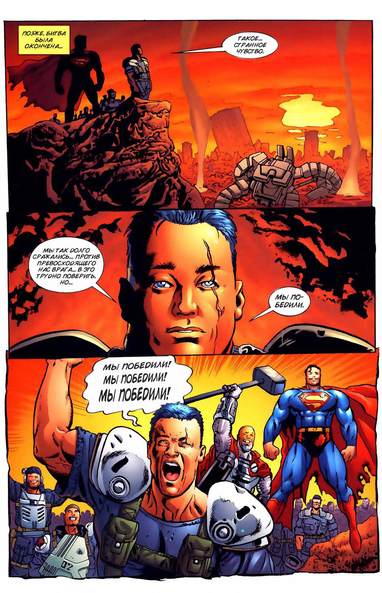 Супермен Против Терминатора: Смерть из Будущего №3 онлайн