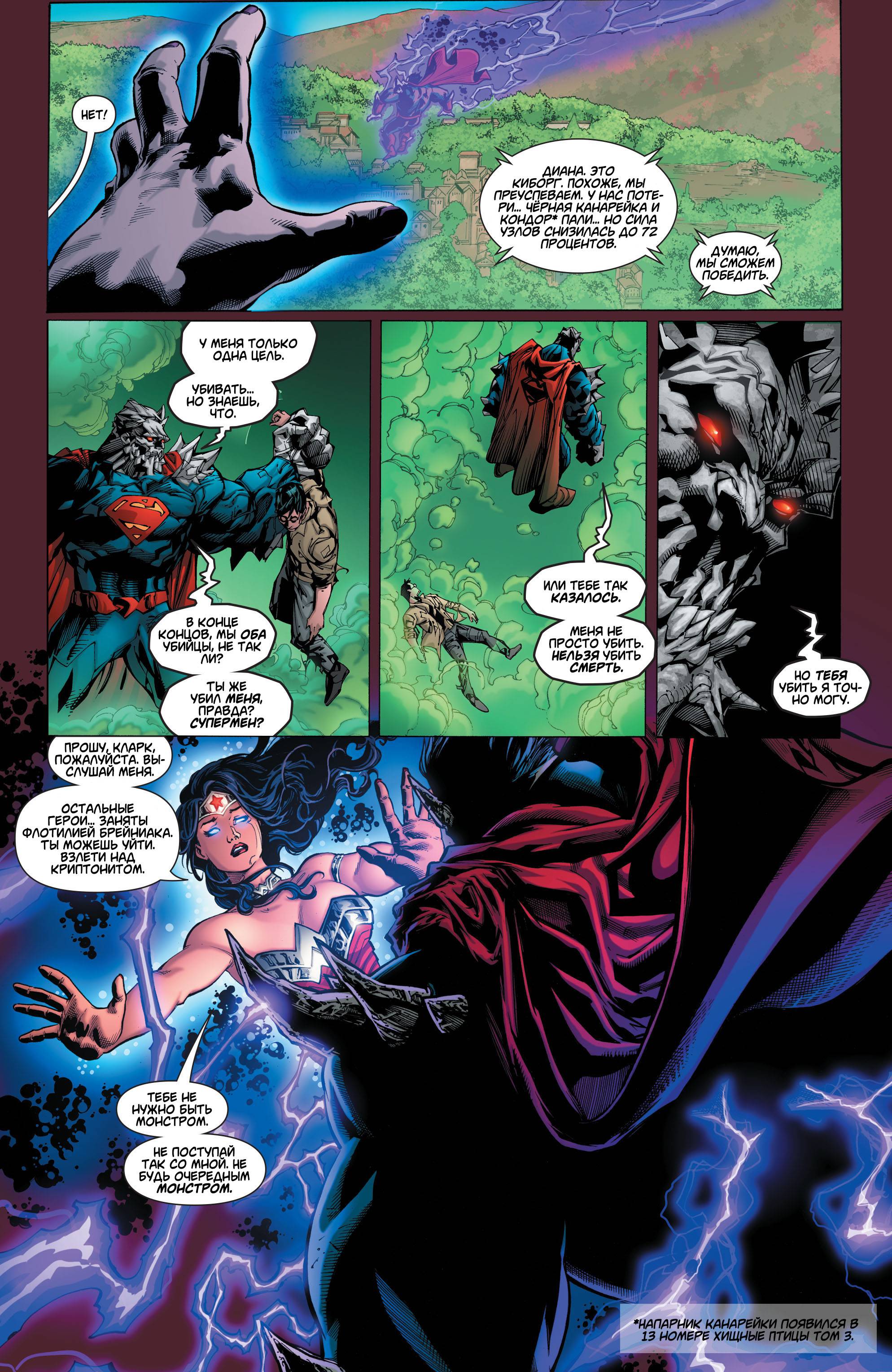 Супермен/Чудо-женщина Ежегодник №1 онлайн