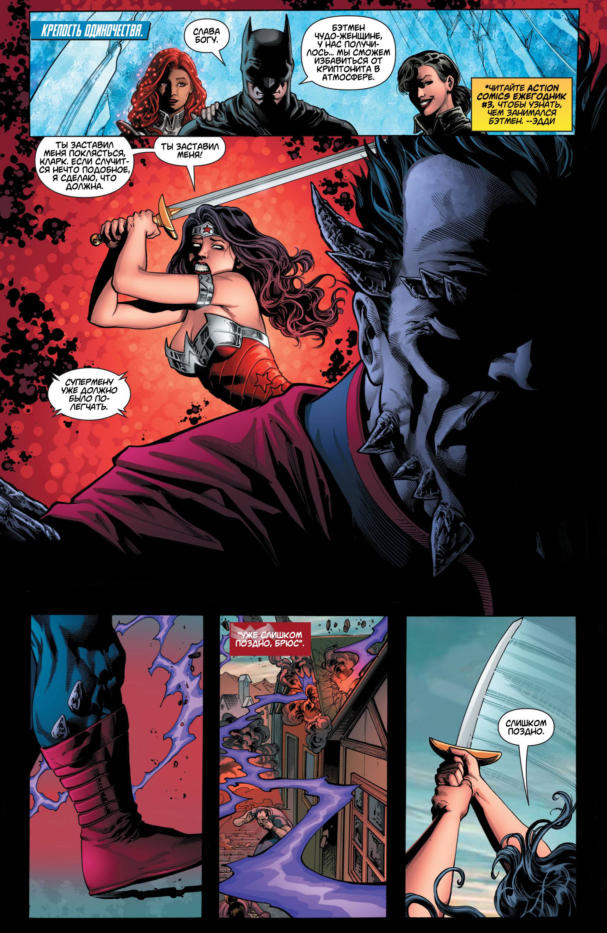 Супермен/Чудо-женщина Ежегодник №1 онлайн