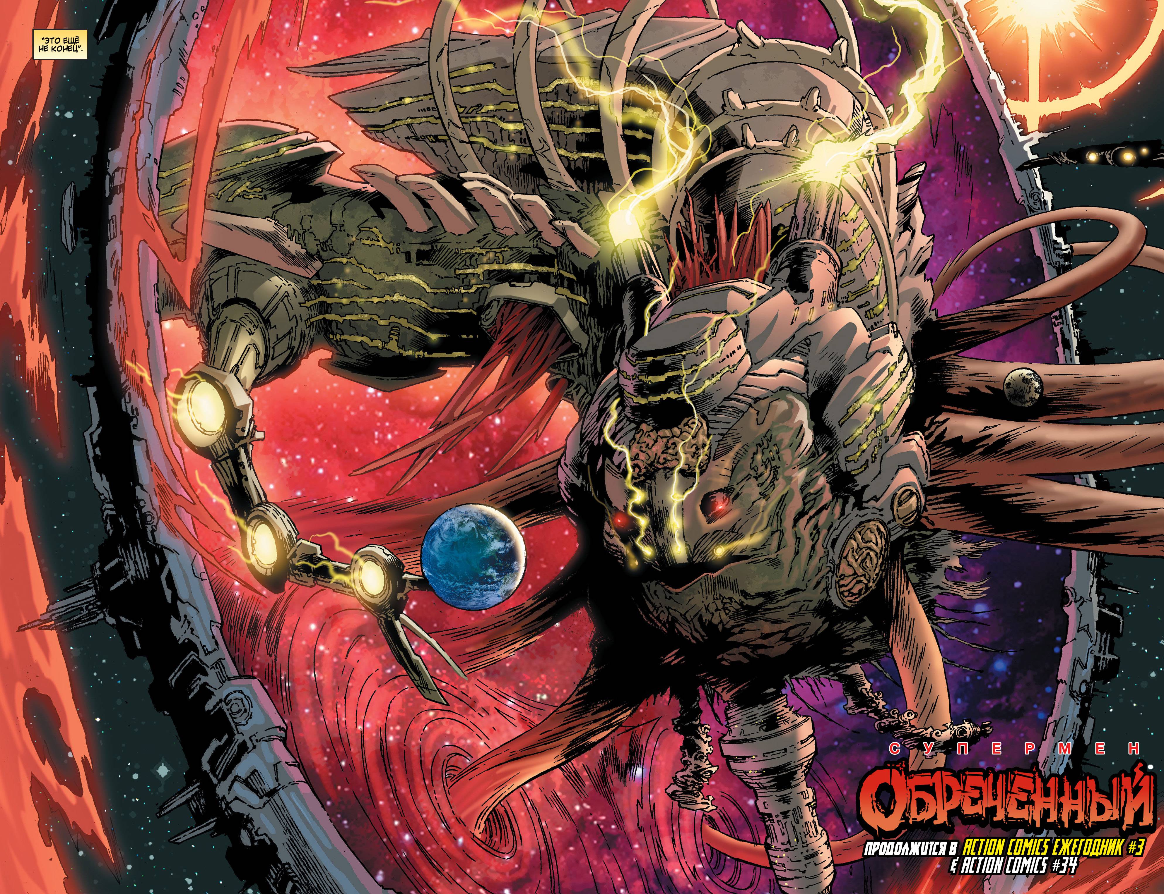 Супермен/Чудо-женщина Ежегодник №1 онлайн