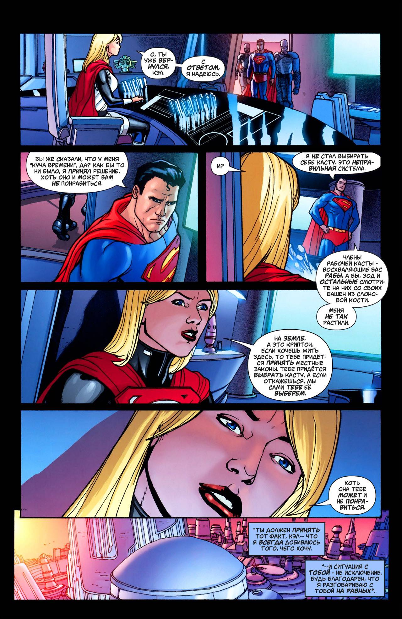 Супермен: Мир Нового Криптона №1 онлайн