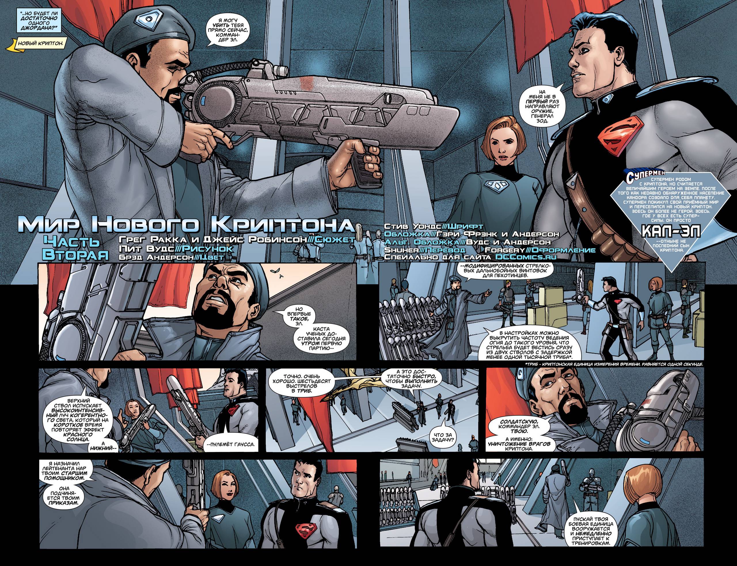 Супермен: Мир Нового Криптона №2 онлайн