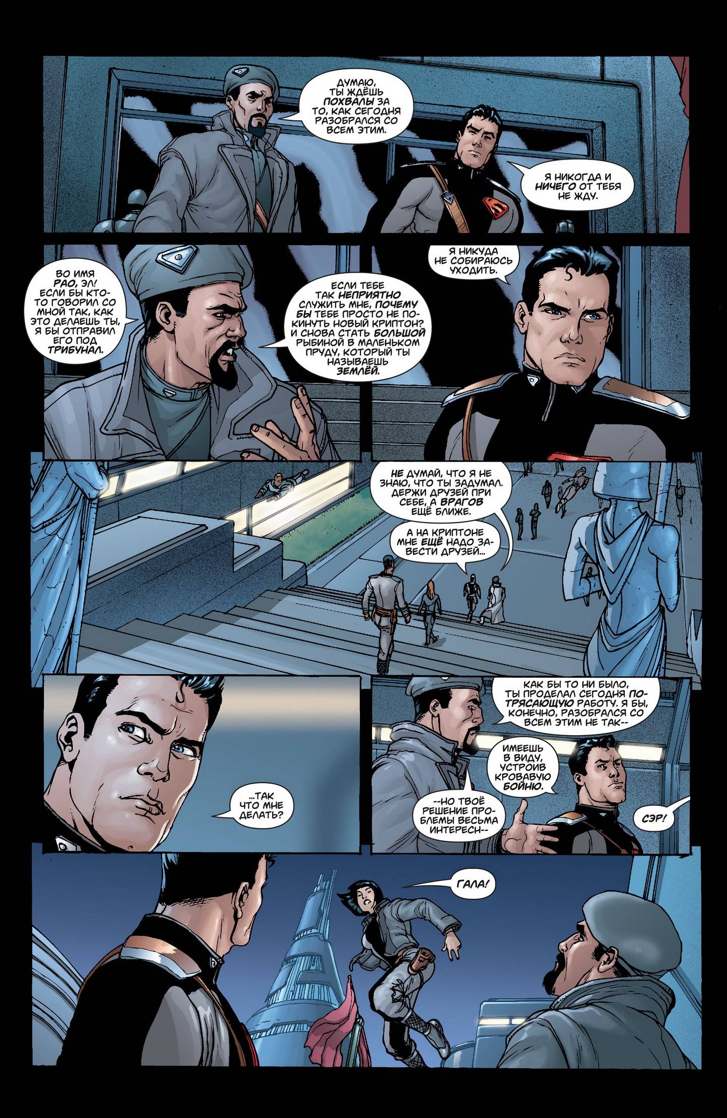 Супермен: Мир Нового Криптона №2 онлайн
