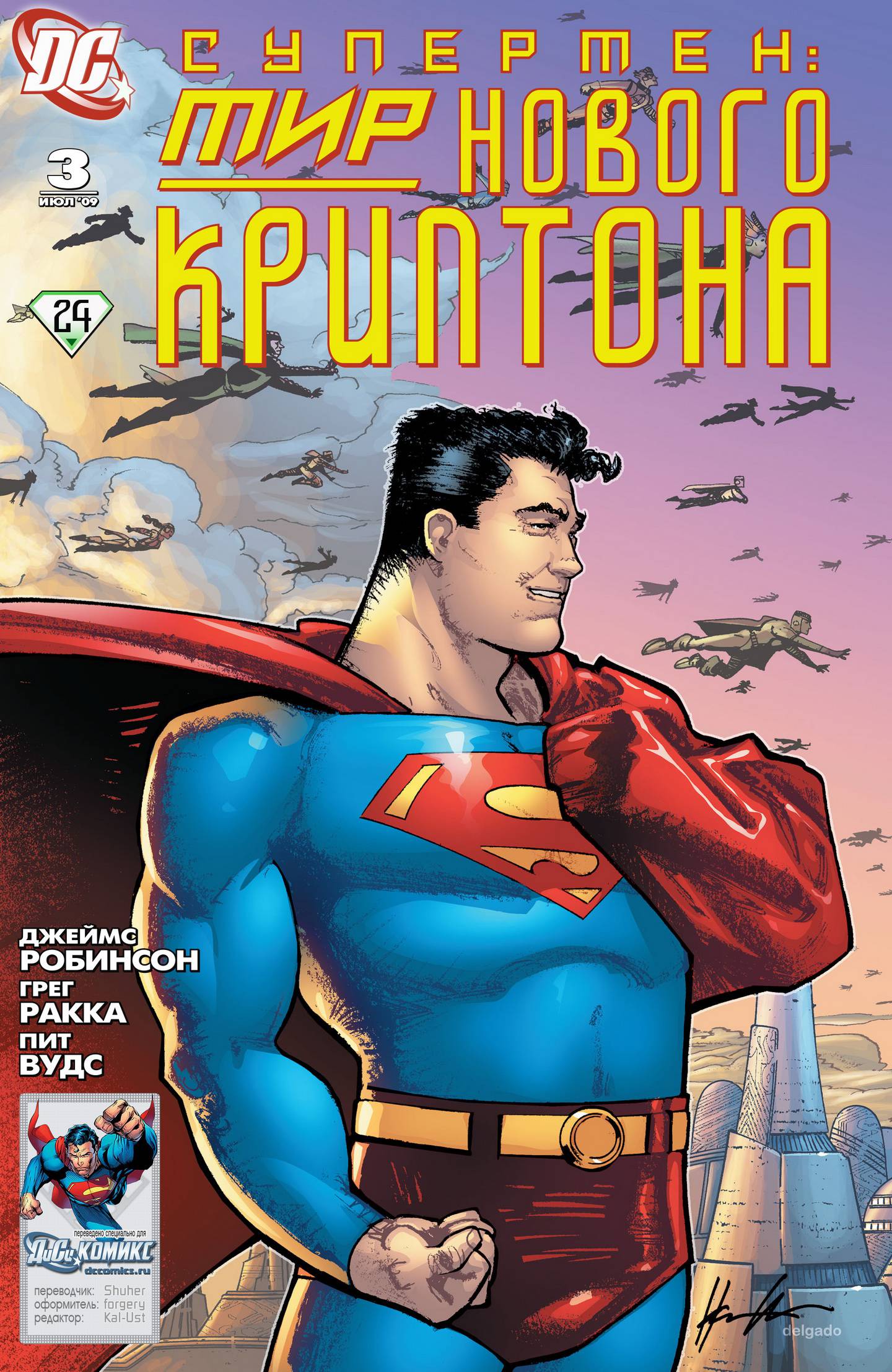 Супермен: Мир Нового Криптона №3 онлайн