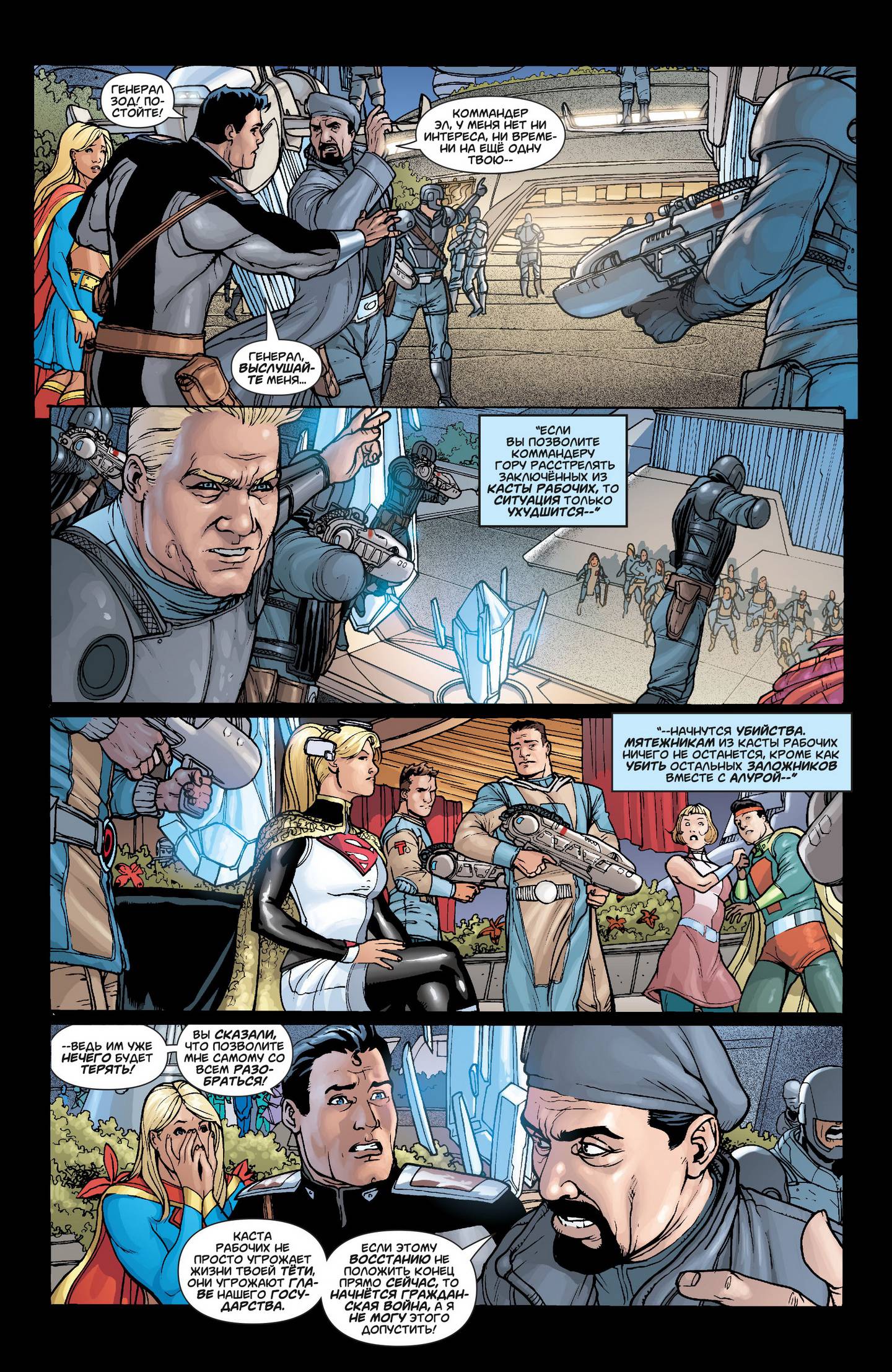 Супермен: Мир Нового Криптона №3 онлайн
