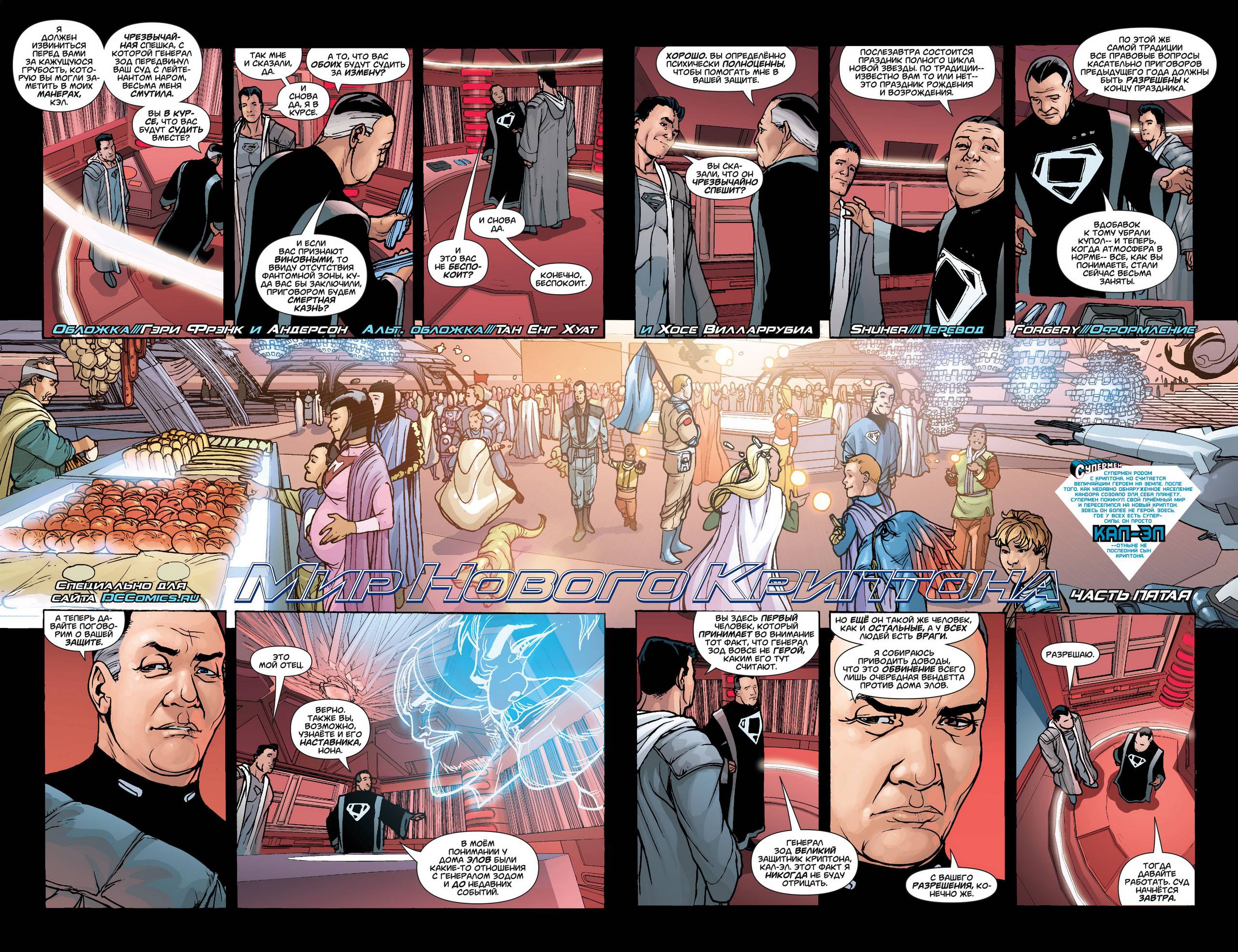 Супермен: Мир Нового Криптона №5 онлайн