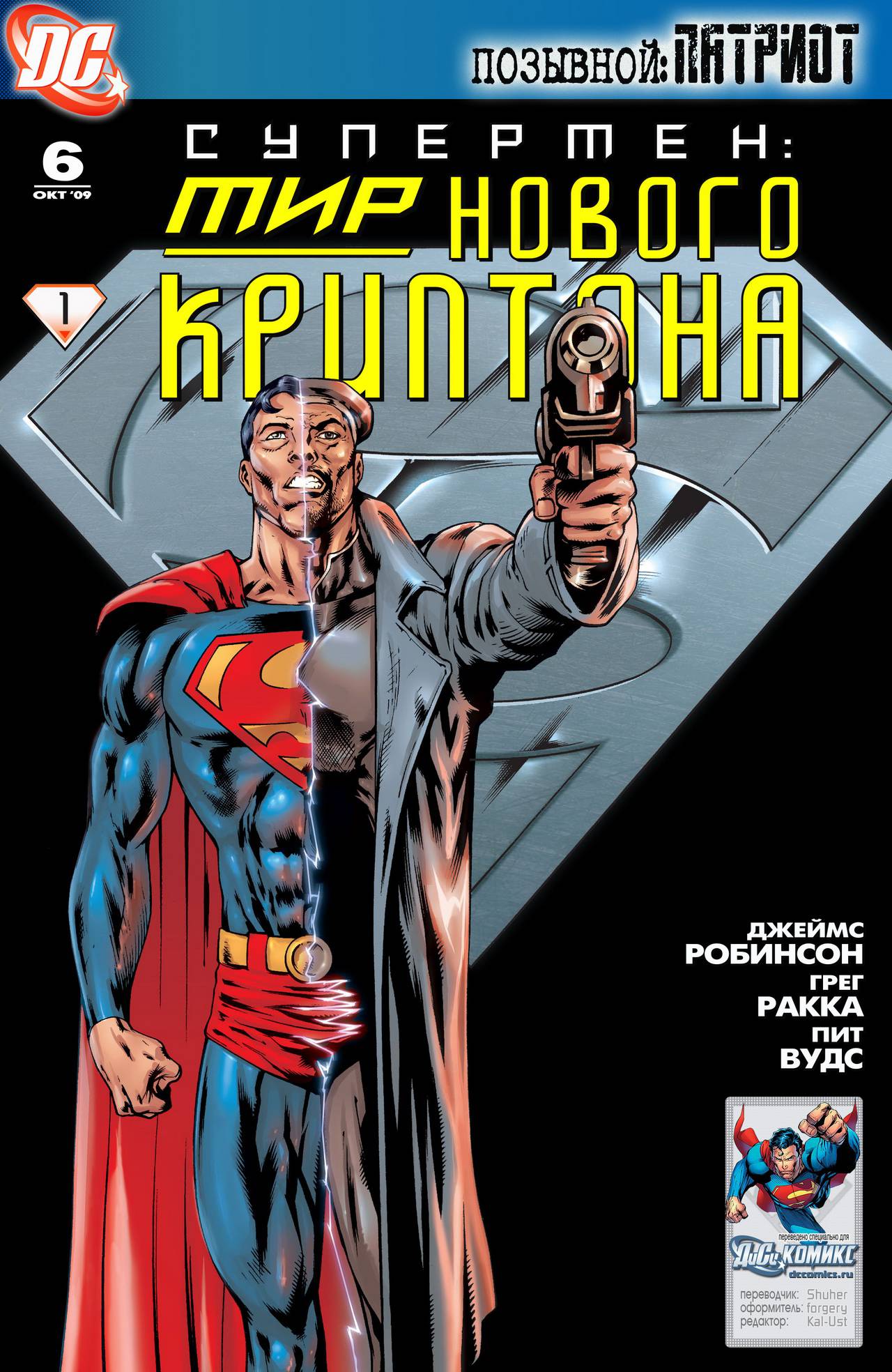 Супермен: Мир Нового Криптона №6 онлайн