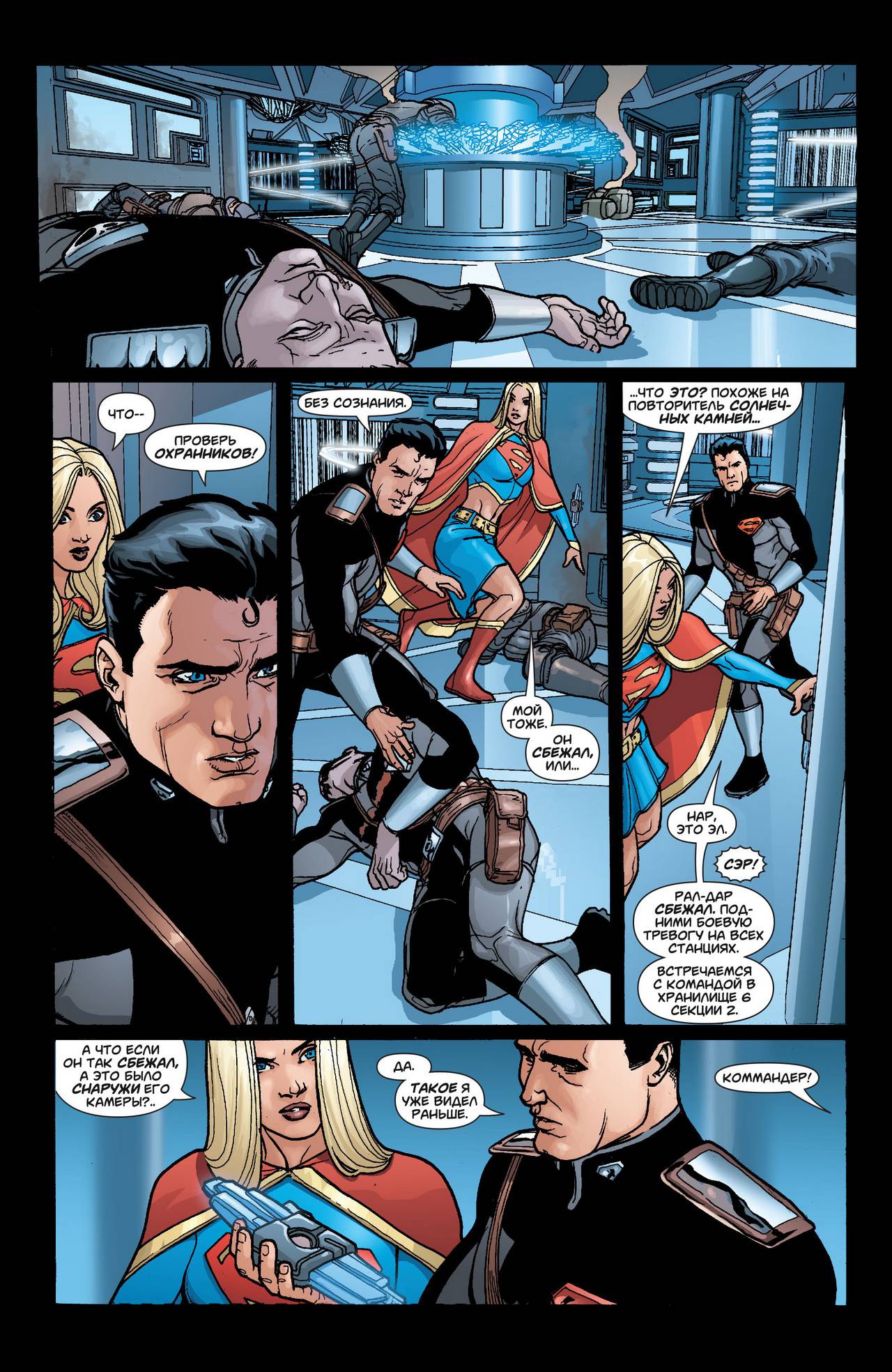Супермен: Мир Нового Криптона №6 онлайн