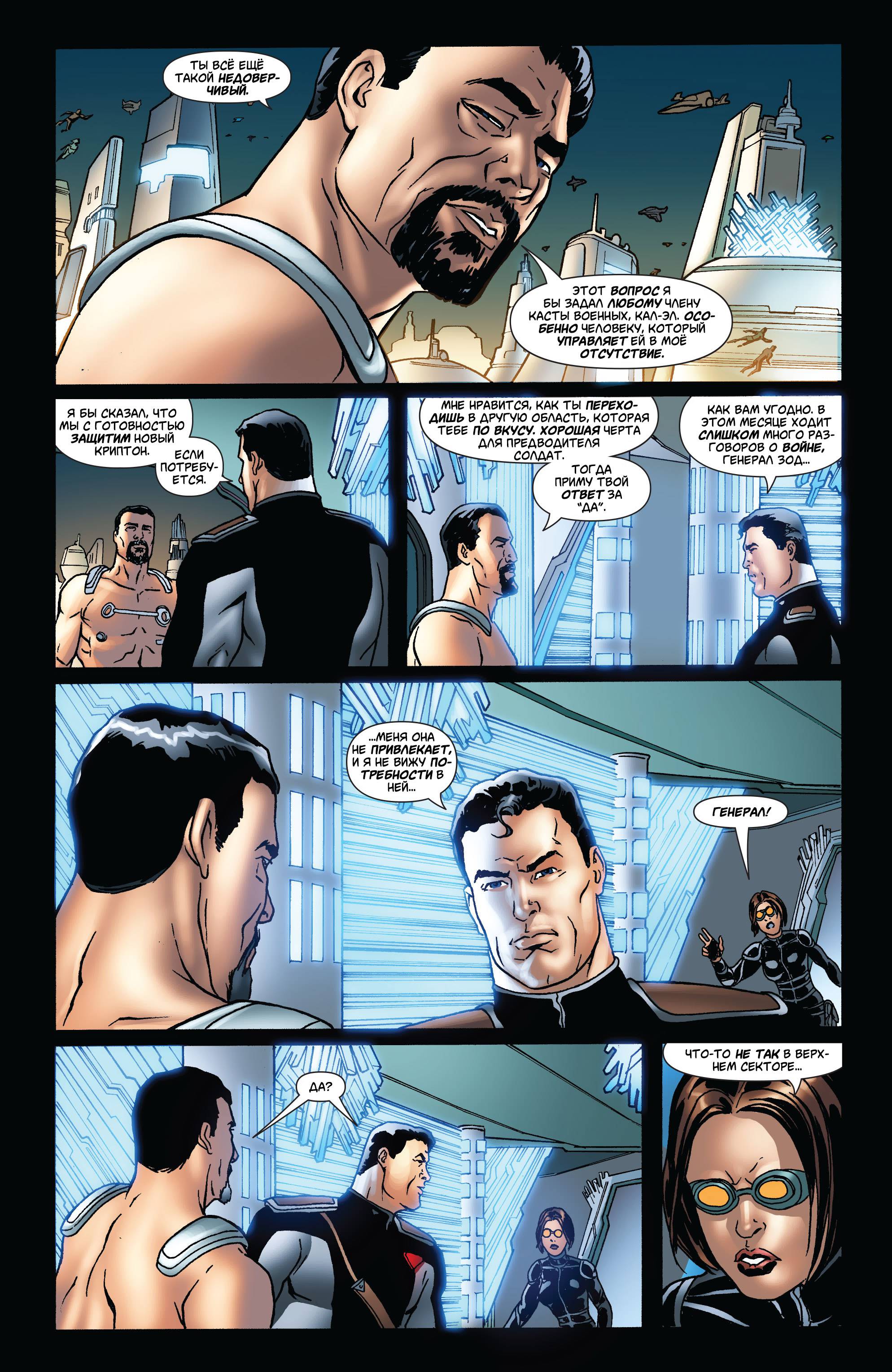 Супермен: Мир Нового Криптона №9 онлайн