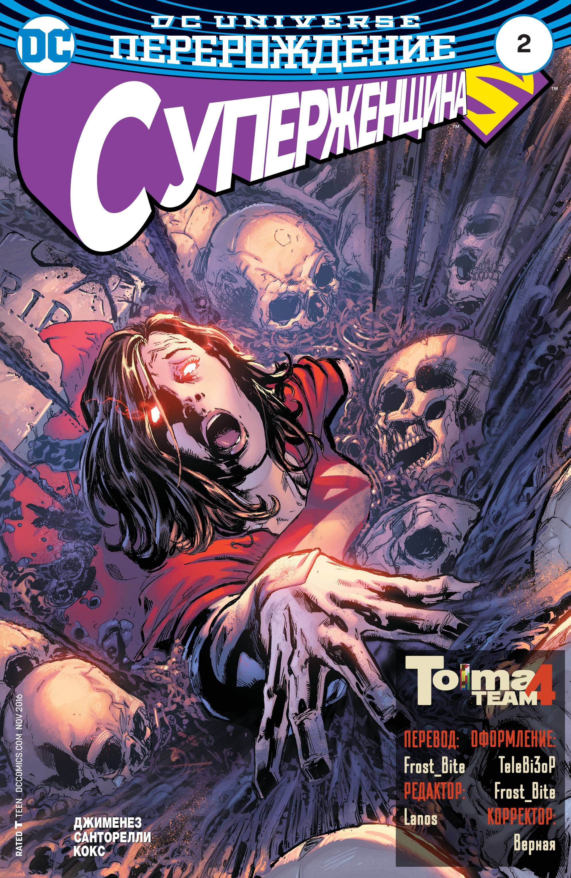 Суперженщина №2 онлайн