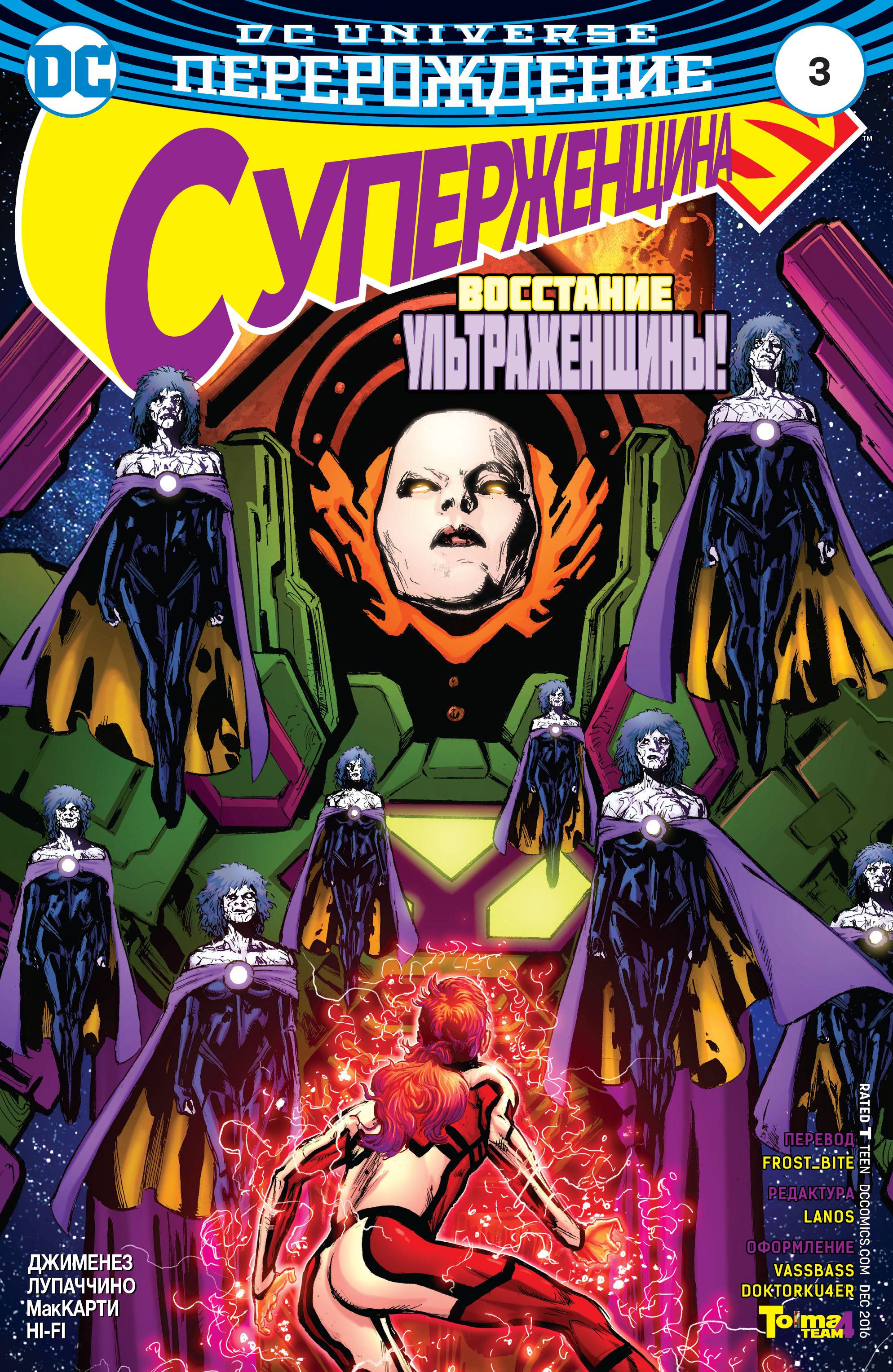 Суперженщина №3 онлайн