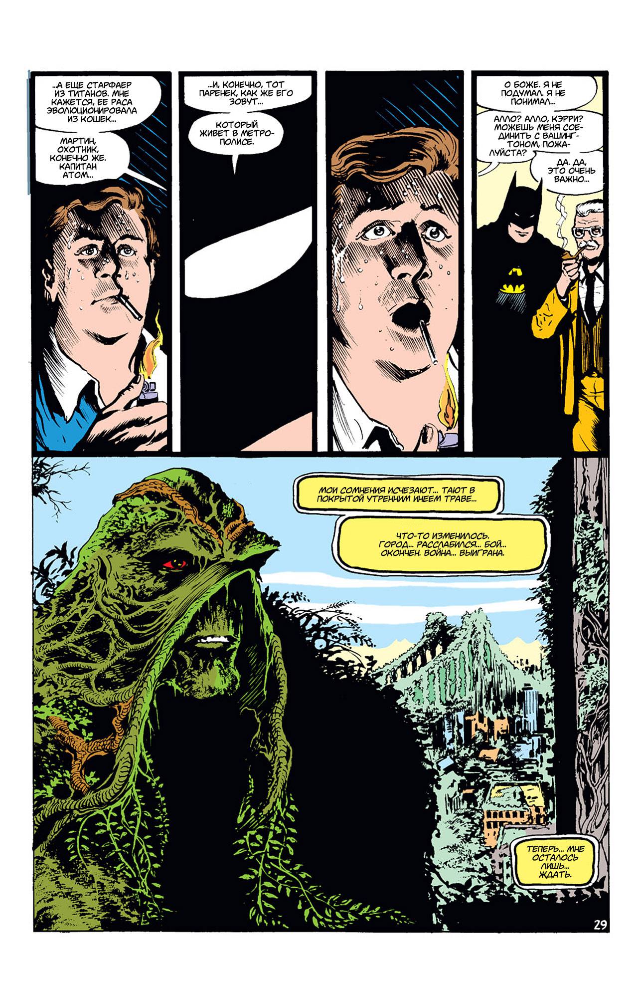 Болотная Тварь №53 онлайн