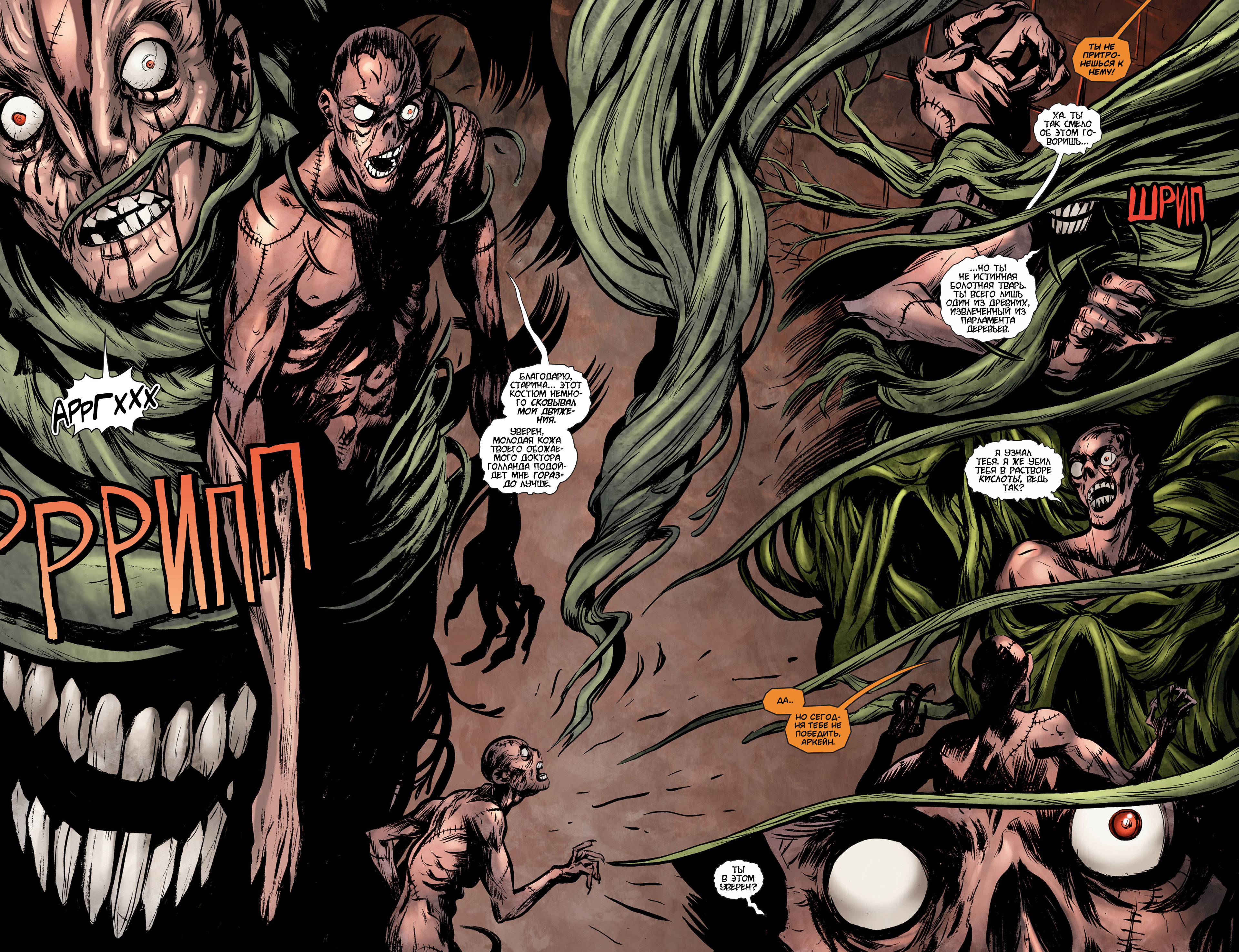 Болотная Тварь Ежегодник №1 онлайн