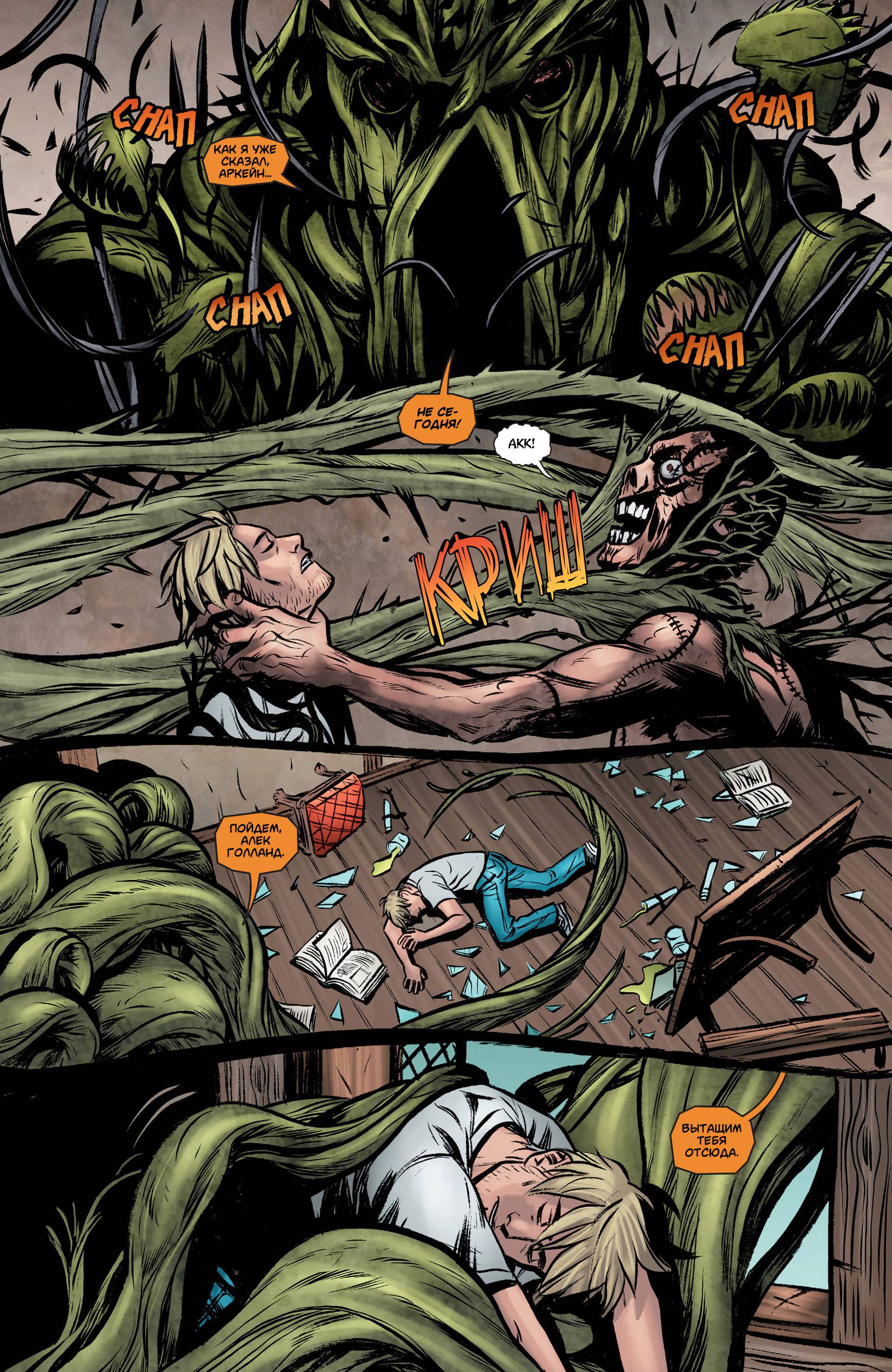 Болотная Тварь Ежегодник №1 онлайн