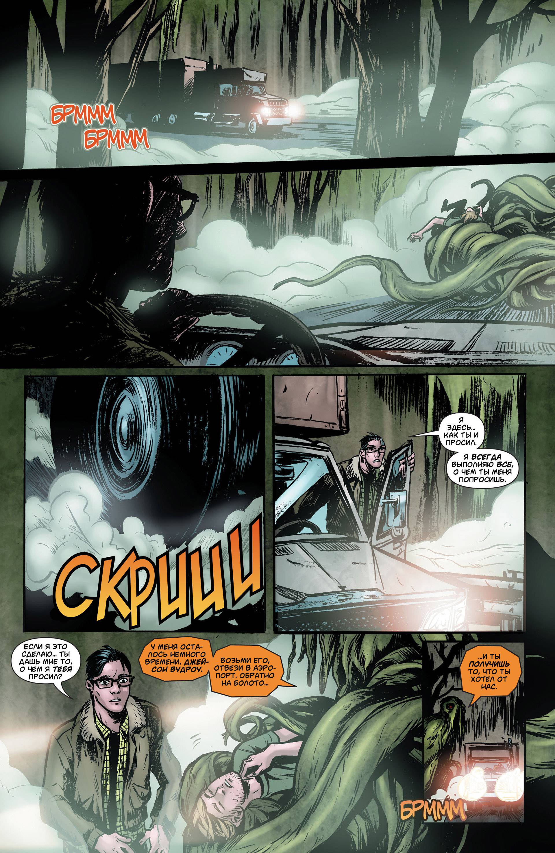 Болотная Тварь Ежегодник №1 онлайн