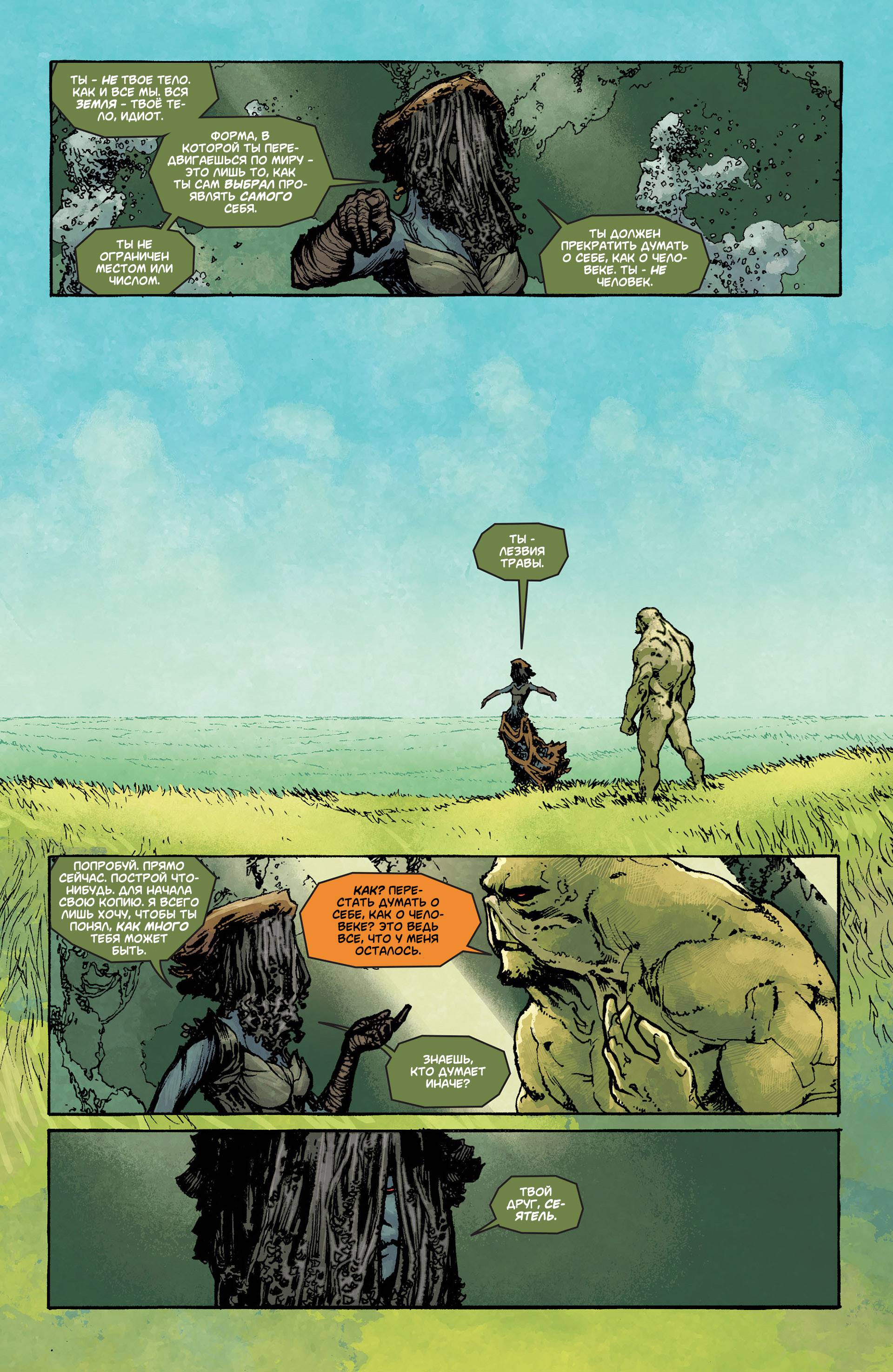 Болотная Тварь Ежегодник №2 онлайн