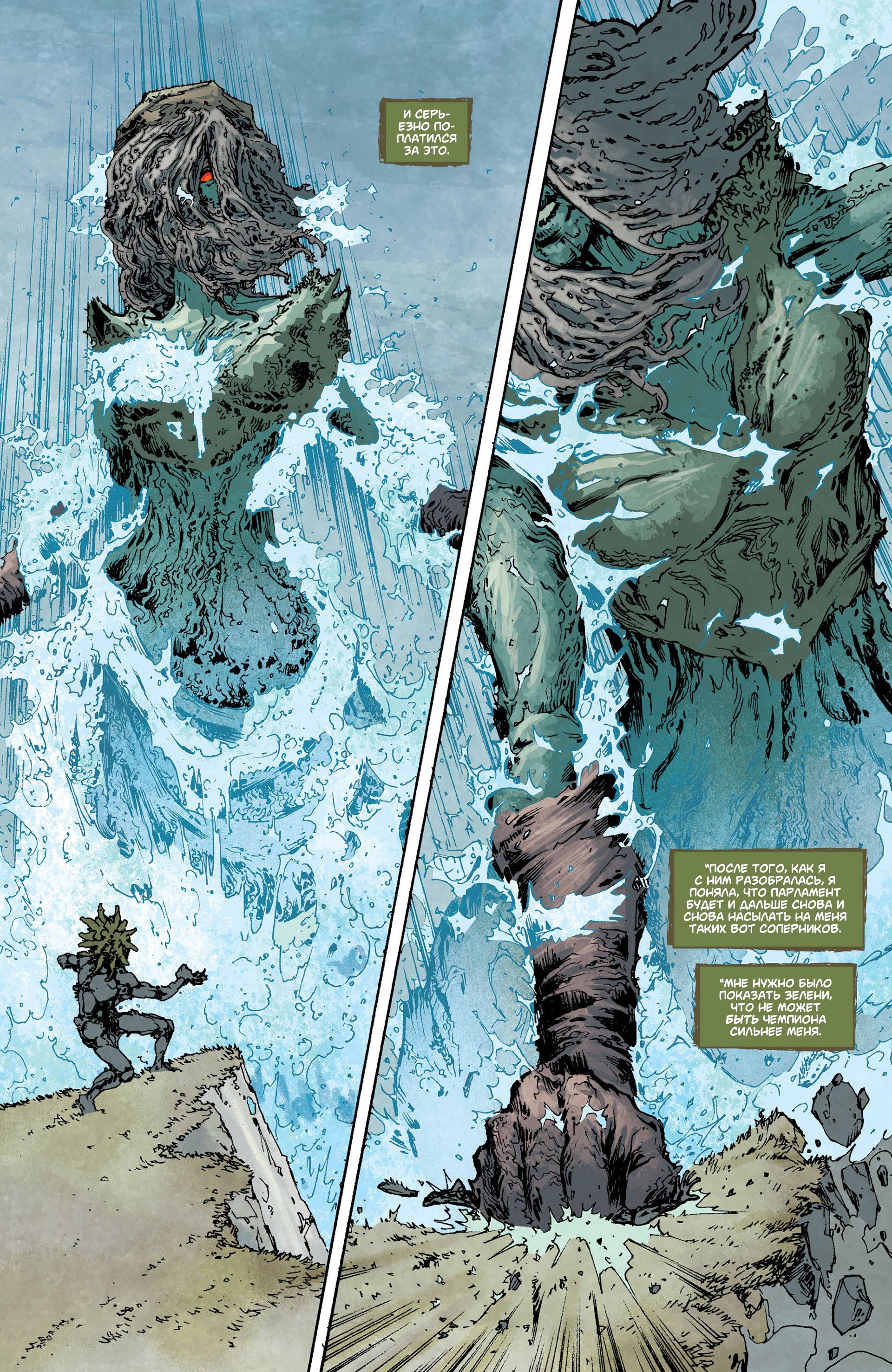 Болотная Тварь Ежегодник №2 онлайн