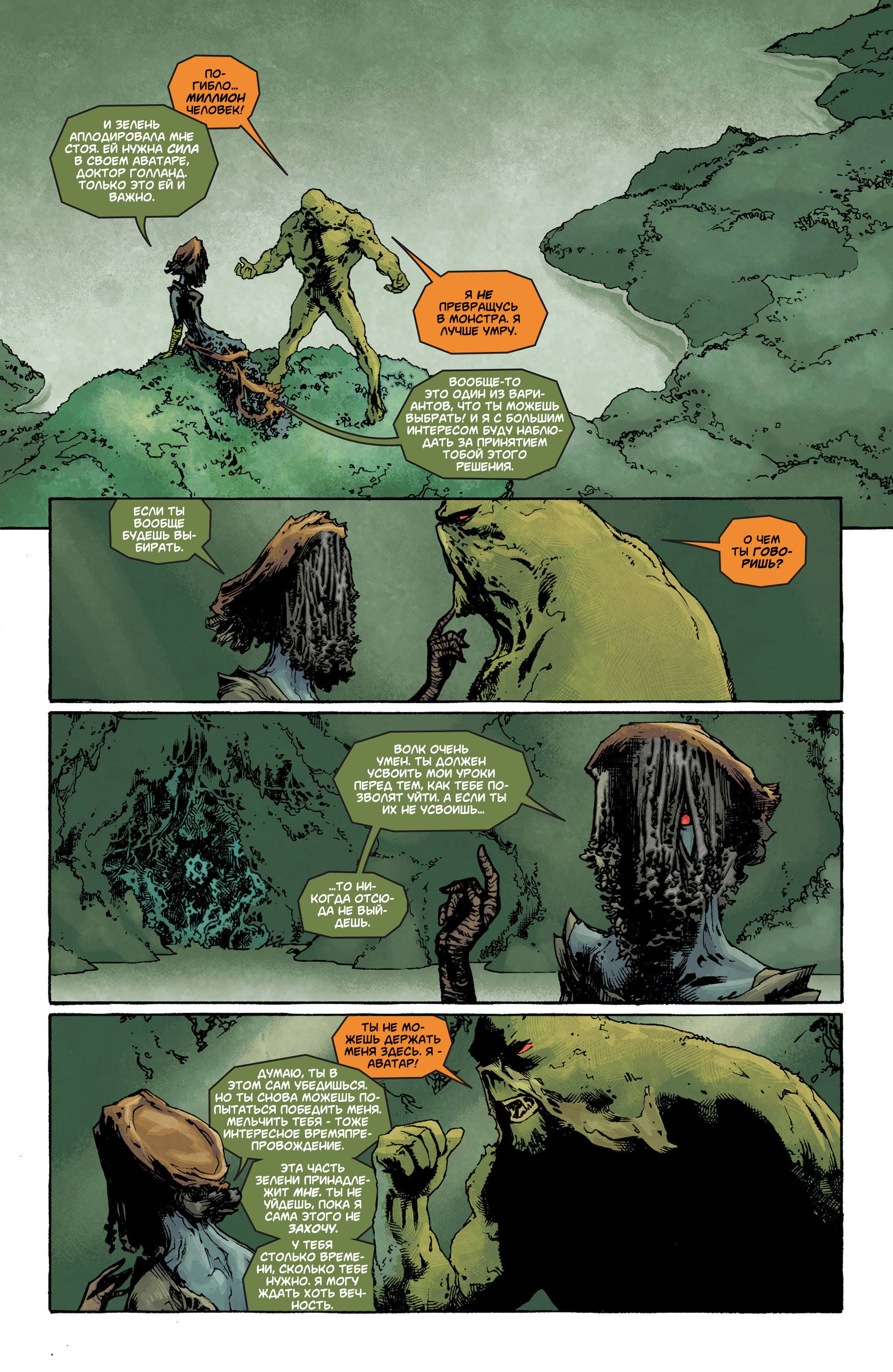 Болотная Тварь Ежегодник №2 онлайн