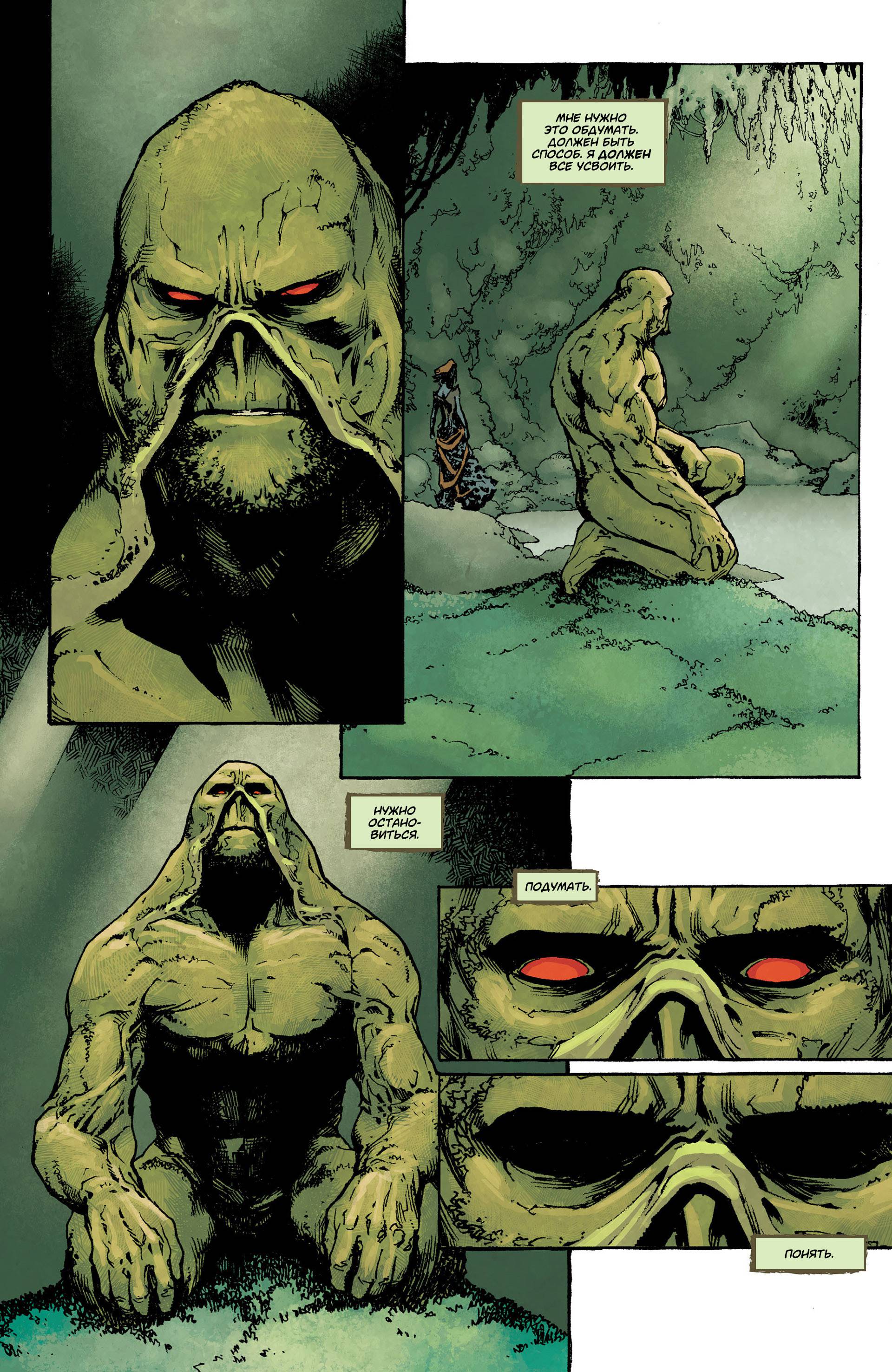 Болотная Тварь Ежегодник №2 онлайн